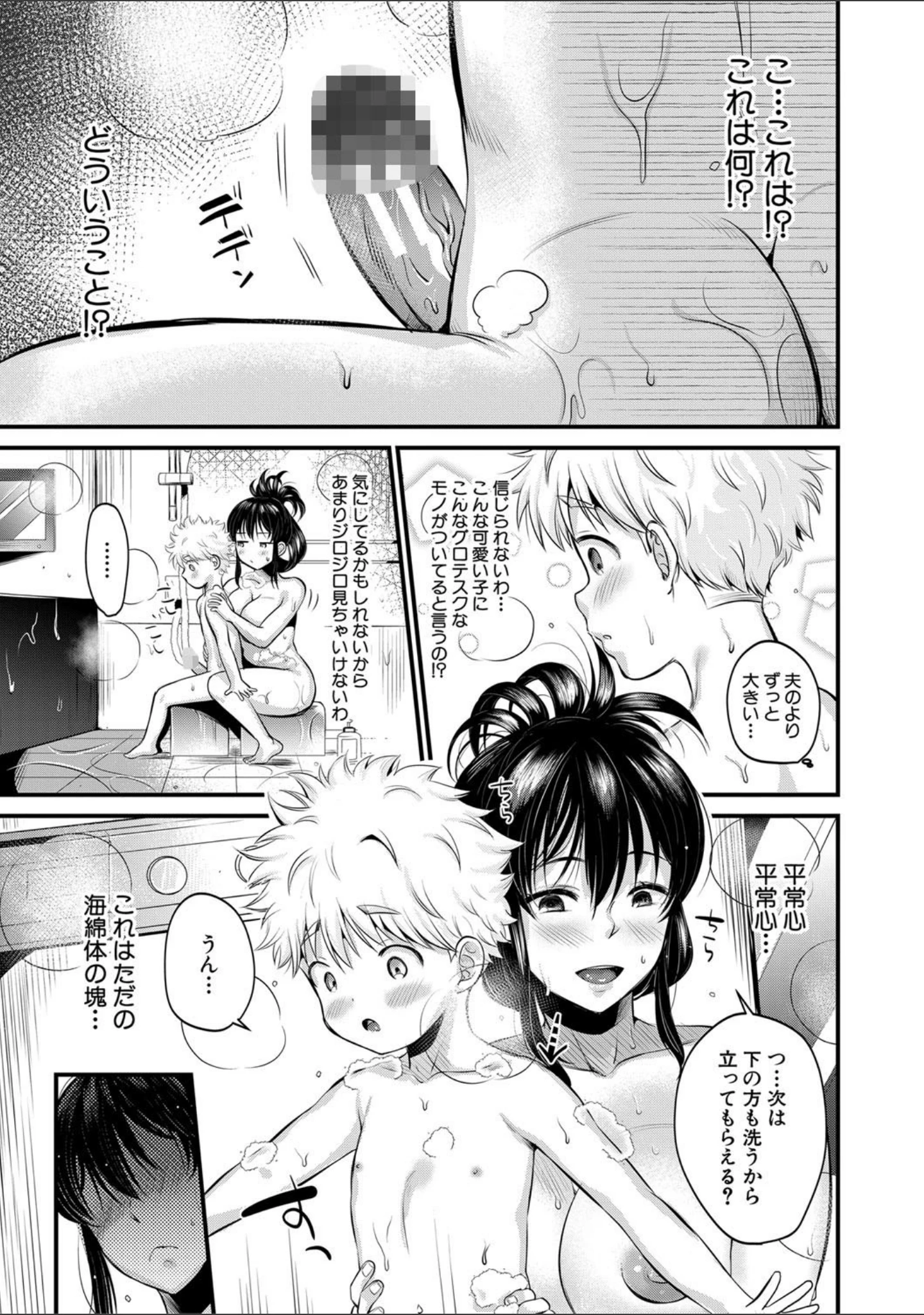 「とろあまビッチ妻【1話立ち読み付き】」（たなかななたか） 試し読み 10ページ目