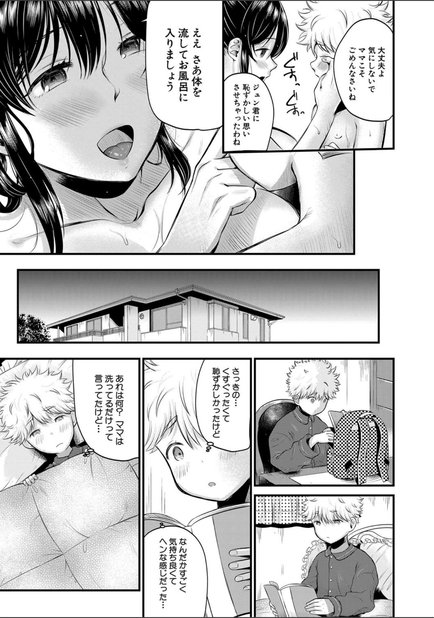 「とろあまビッチ妻【1話立ち読み付き】」（たなかななたか） 試し読み 16ページ目