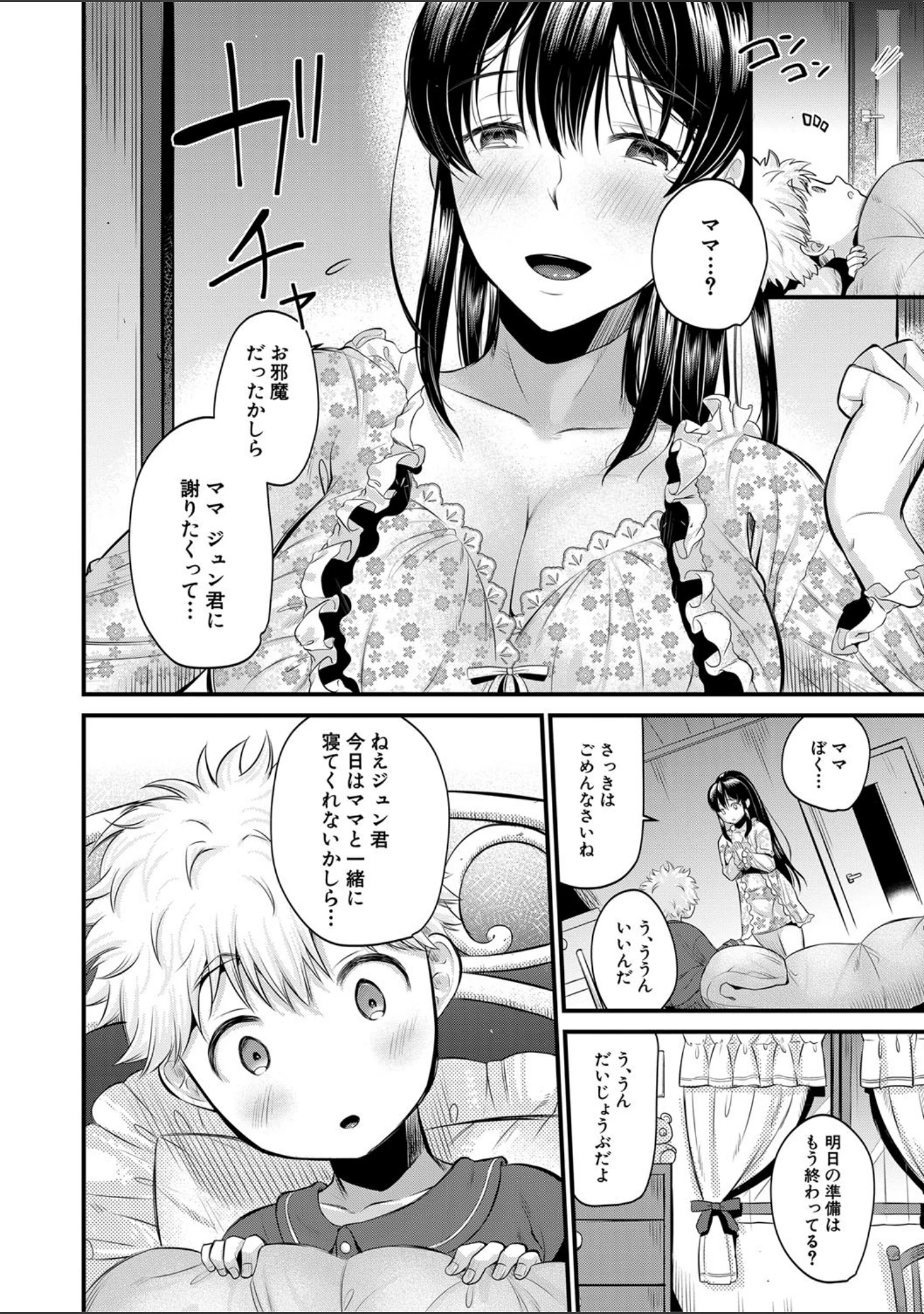 「とろあまビッチ妻【1話立ち読み付き】」（たなかななたか） 試し読み 17ページ目