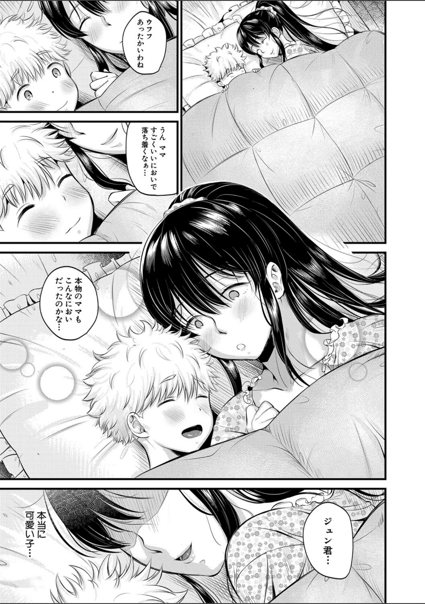 「とろあまビッチ妻【1話立ち読み付き】」（たなかななたか） 試し読み 18ページ目