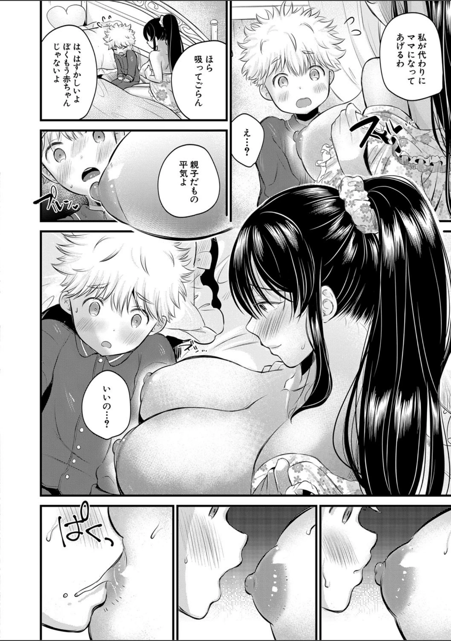 「とろあまビッチ妻【1話立ち読み付き】」（たなかななたか） 試し読み 19ページ目