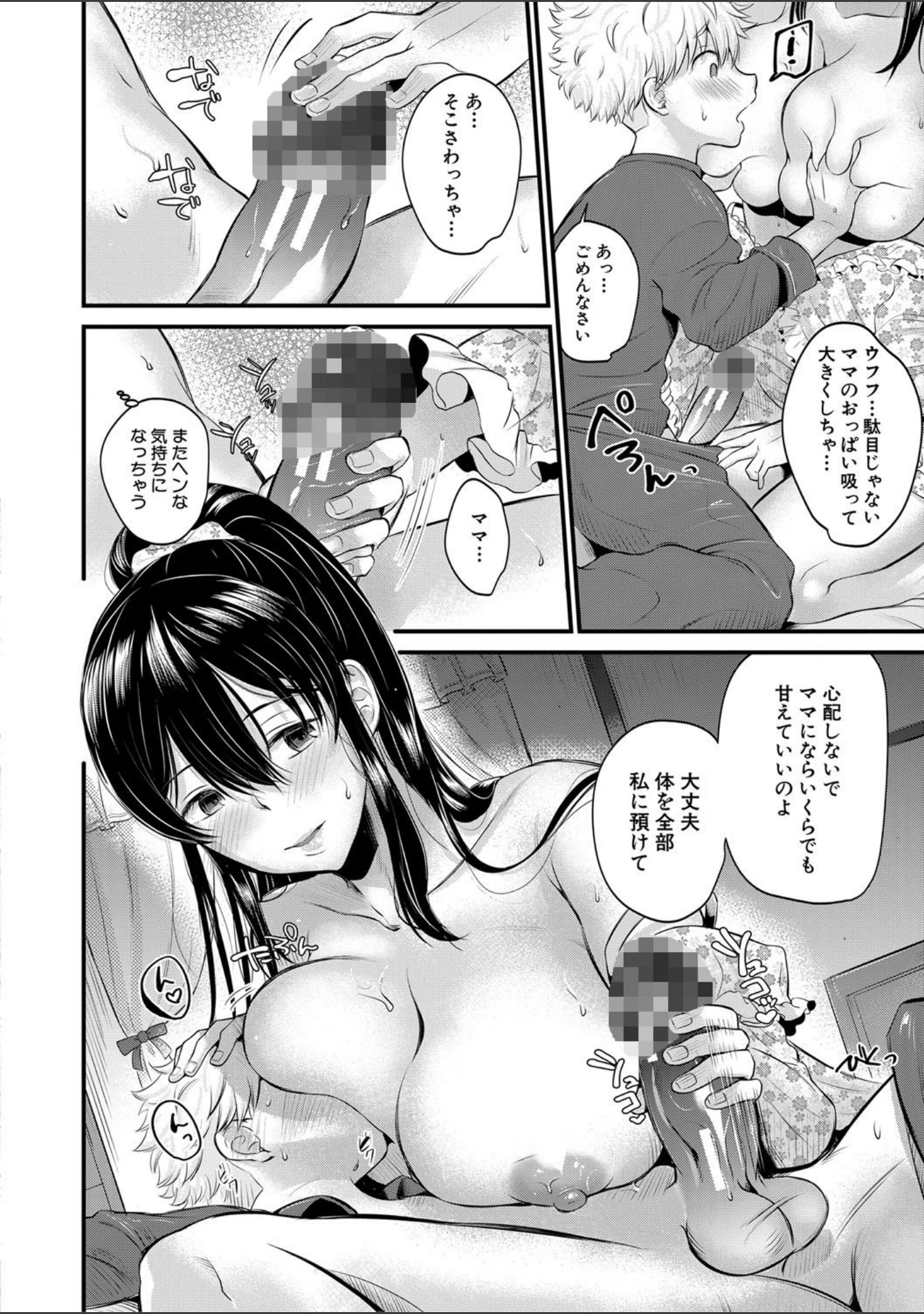 「とろあまビッチ妻【1話立ち読み付き】」（たなかななたか） 試し読み 21ページ目