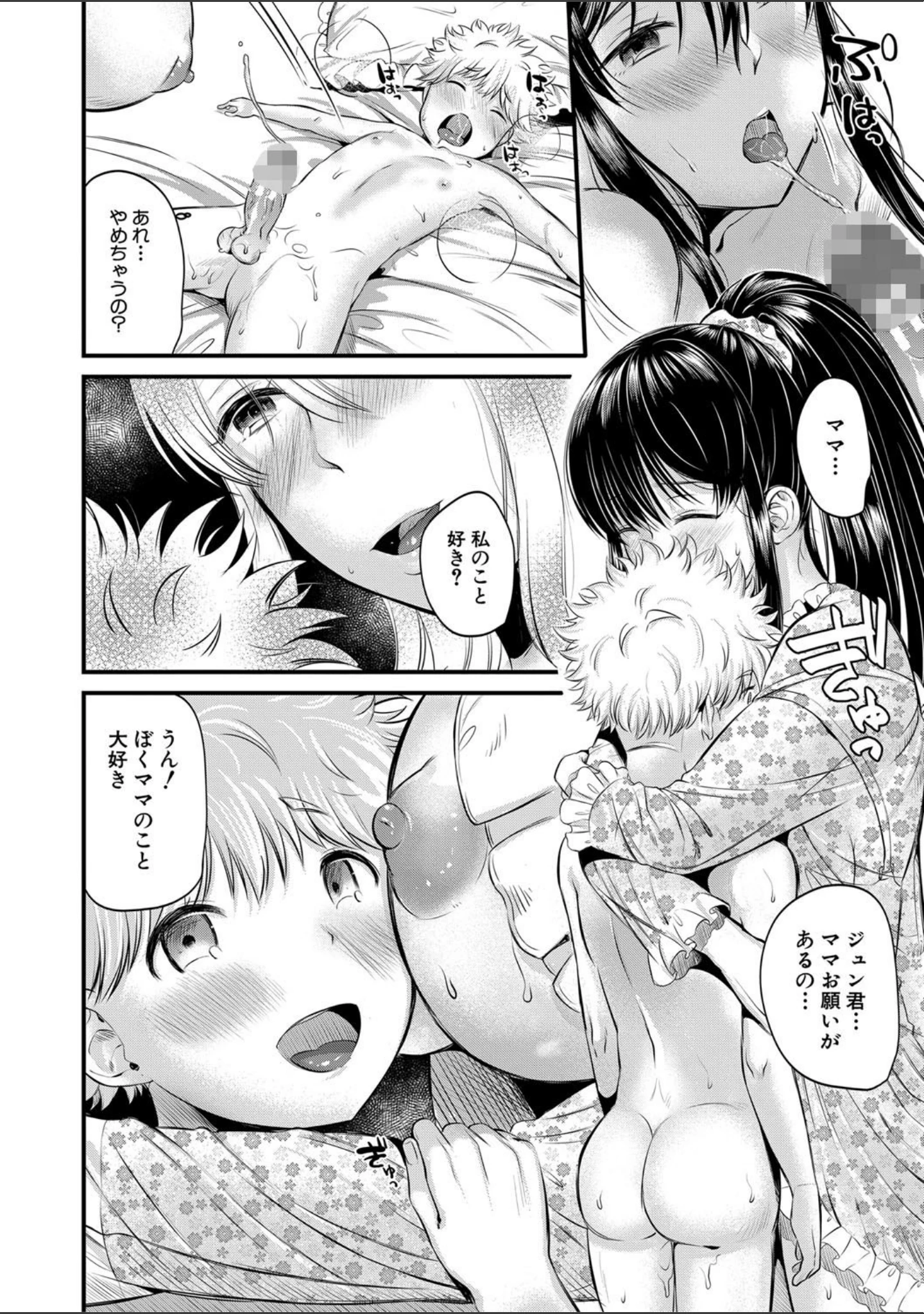 「とろあまビッチ妻【1話立ち読み付き】」（たなかななたか） 試し読み 27ページ目