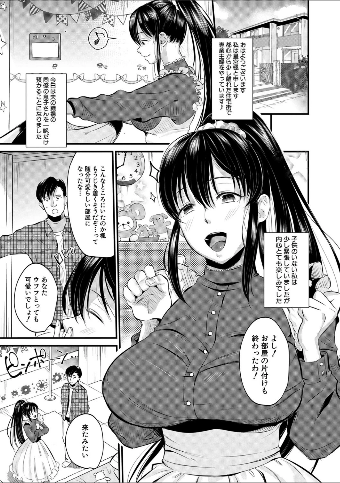 「とろあまビッチ妻【1話立ち読み付き】」（たなかななたか） 試し読み 2ページ目