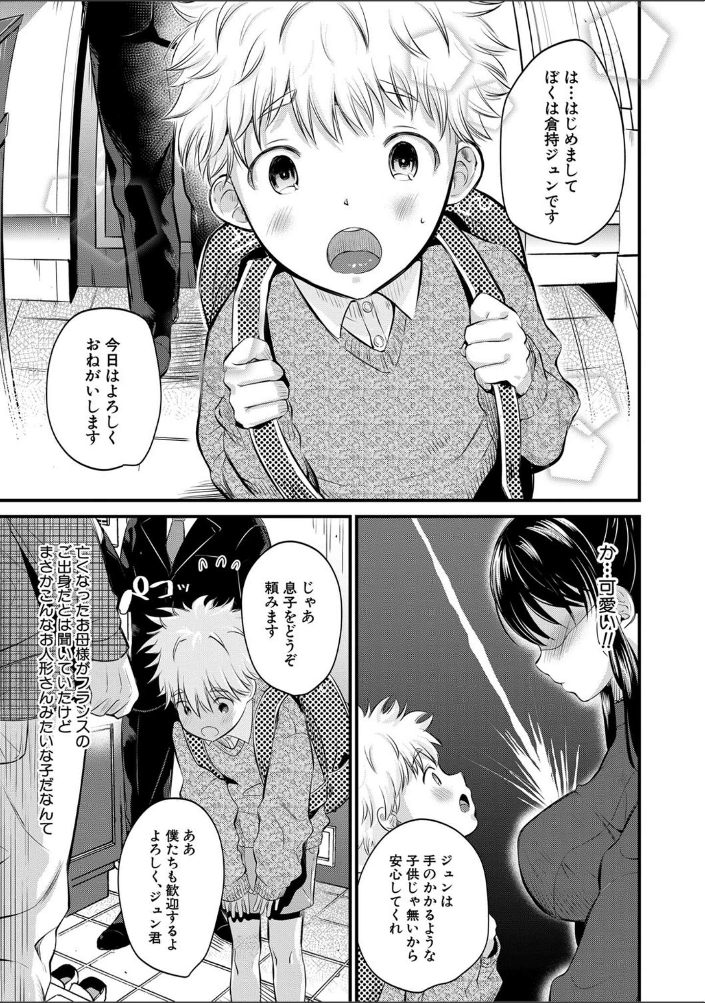 「とろあまビッチ妻【1話立ち読み付き】」（たなかななたか） 試し読み 4ページ目