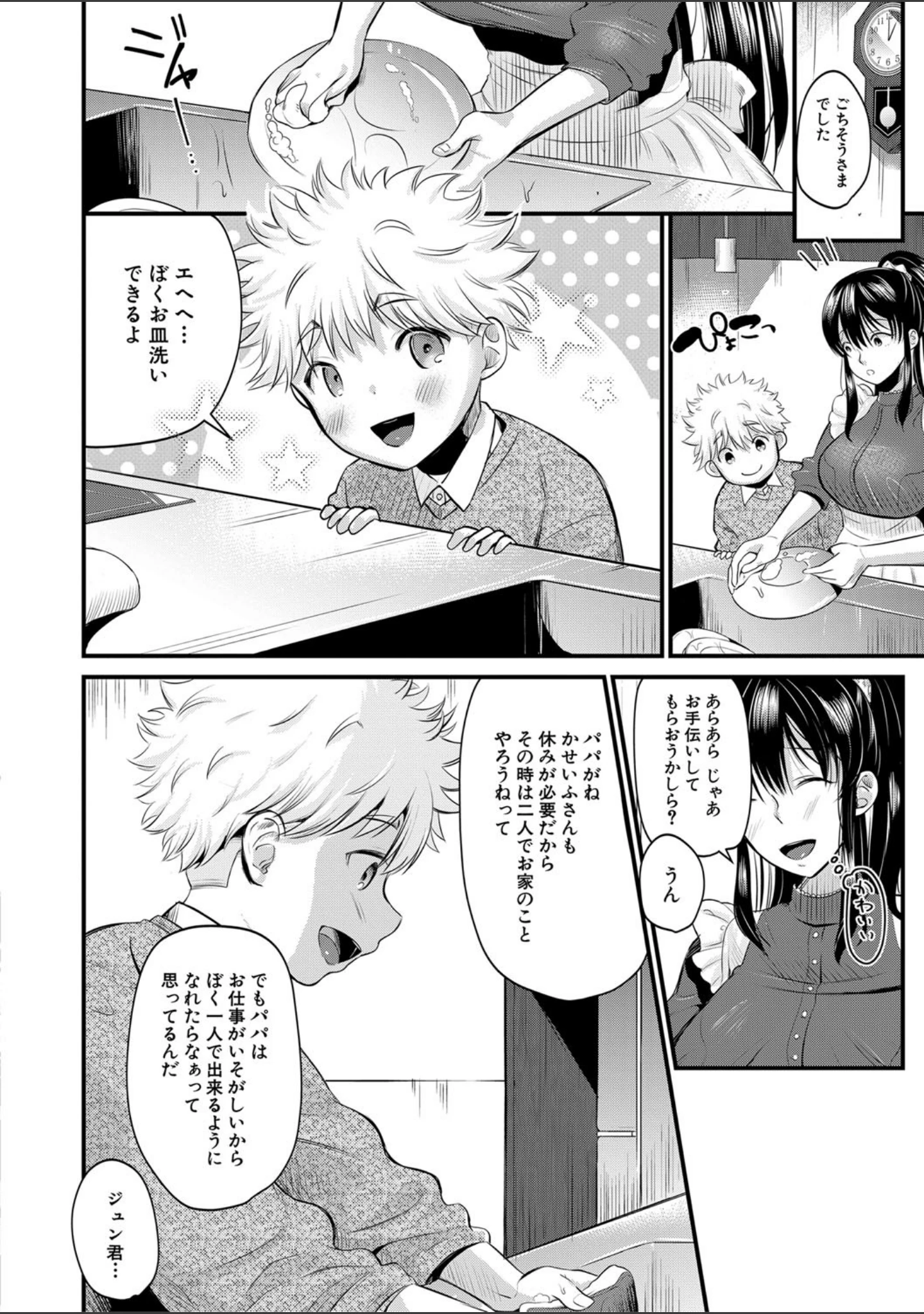 「とろあまビッチ妻【1話立ち読み付き】」（たなかななたか） 試し読み 5ページ目