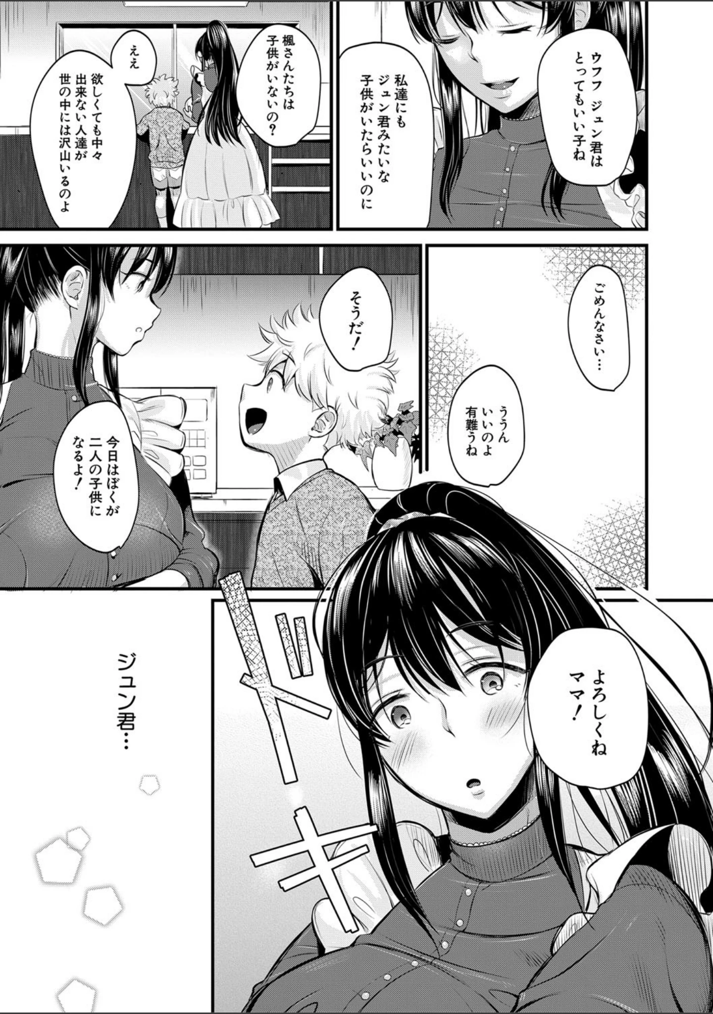 「とろあまビッチ妻【1話立ち読み付き】」（たなかななたか） 試し読み 6ページ目