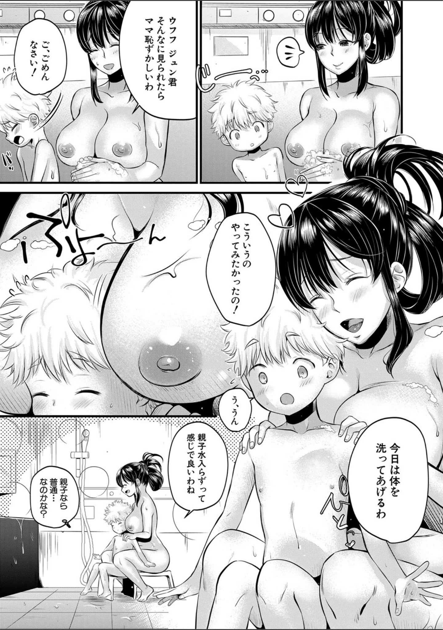 「とろあまビッチ妻【1話立ち読み付き】」（たなかななたか） 試し読み 8ページ目