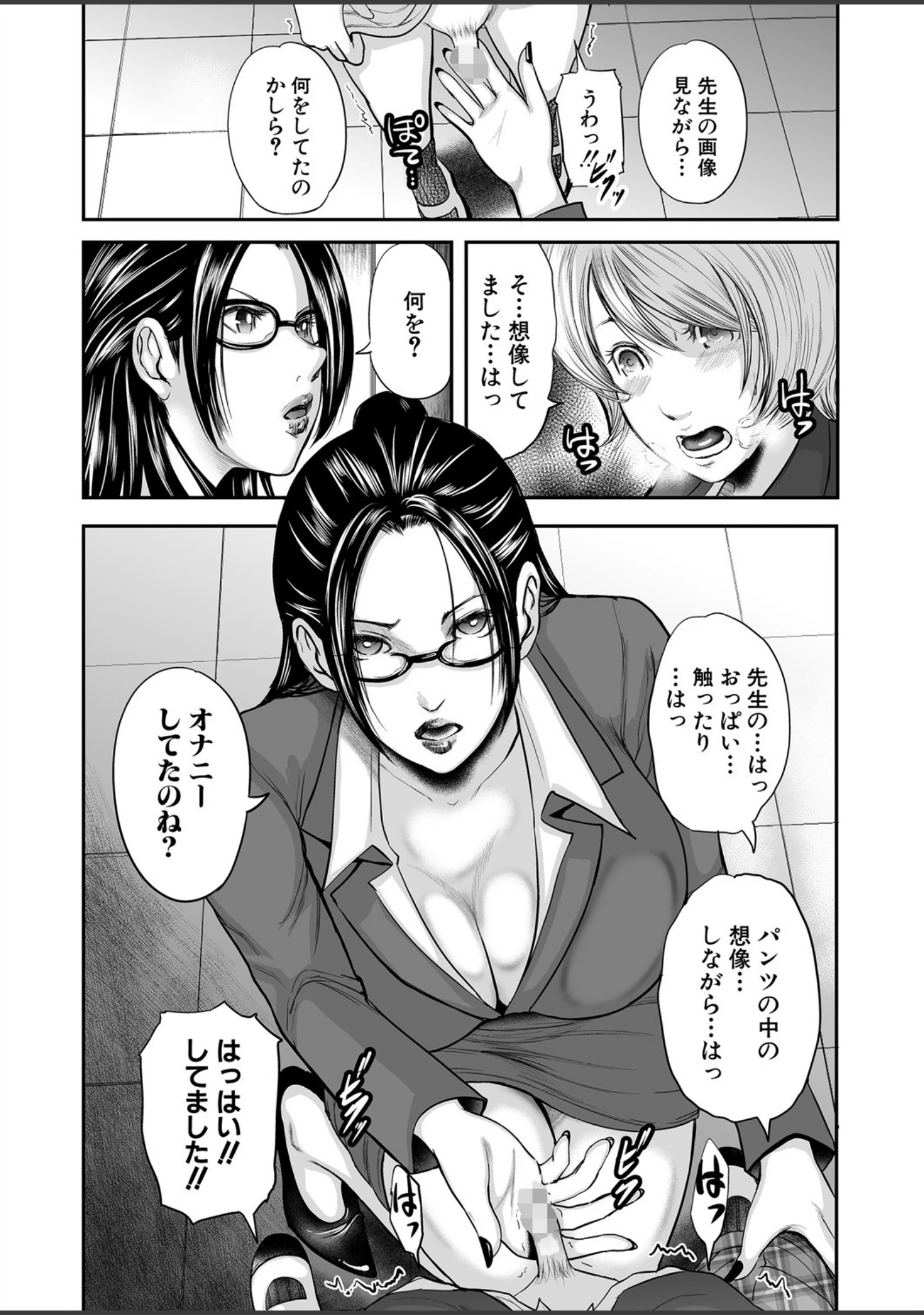 「僕と先生と友達のママ【1話立ち読み付き】」（おたらい零） 試し読み 9ページ目