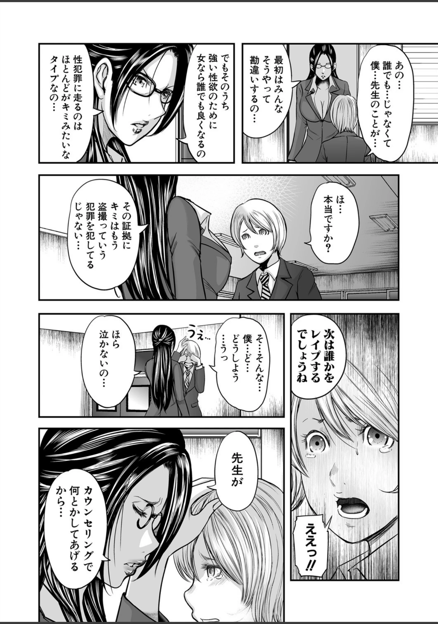 「僕と先生と友達のママ【1話立ち読み付き】」（おたらい零） 試し読み 13ページ目