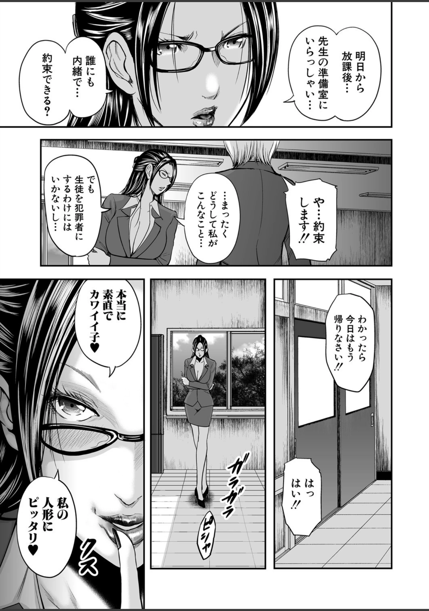 「僕と先生と友達のママ【1話立ち読み付き】」（おたらい零） 試し読み 14ページ目