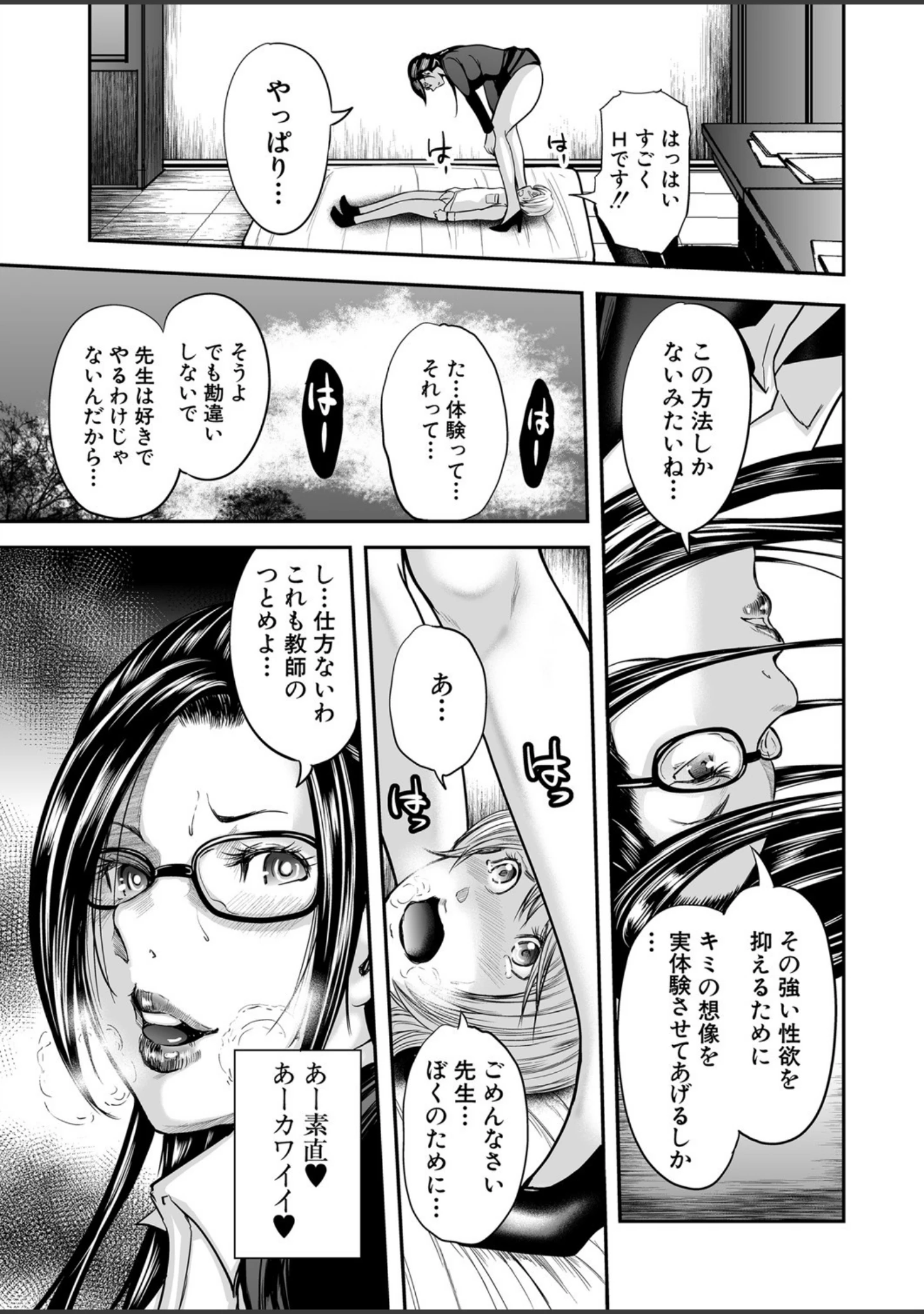 「僕と先生と友達のママ【1話立ち読み付き】」（おたらい零） 試し読み 16ページ目
