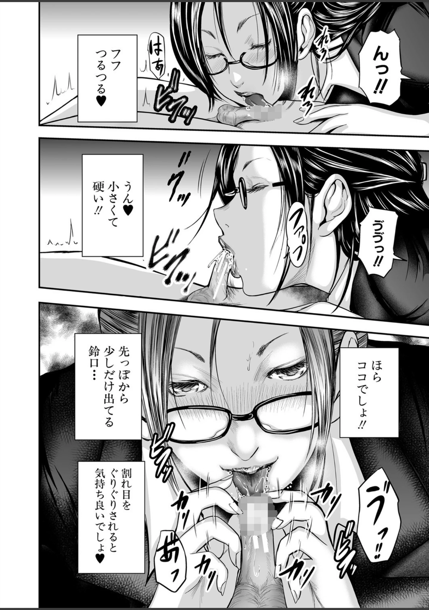 「僕と先生と友達のママ【1話立ち読み付き】」（おたらい零） 試し読み 23ページ目