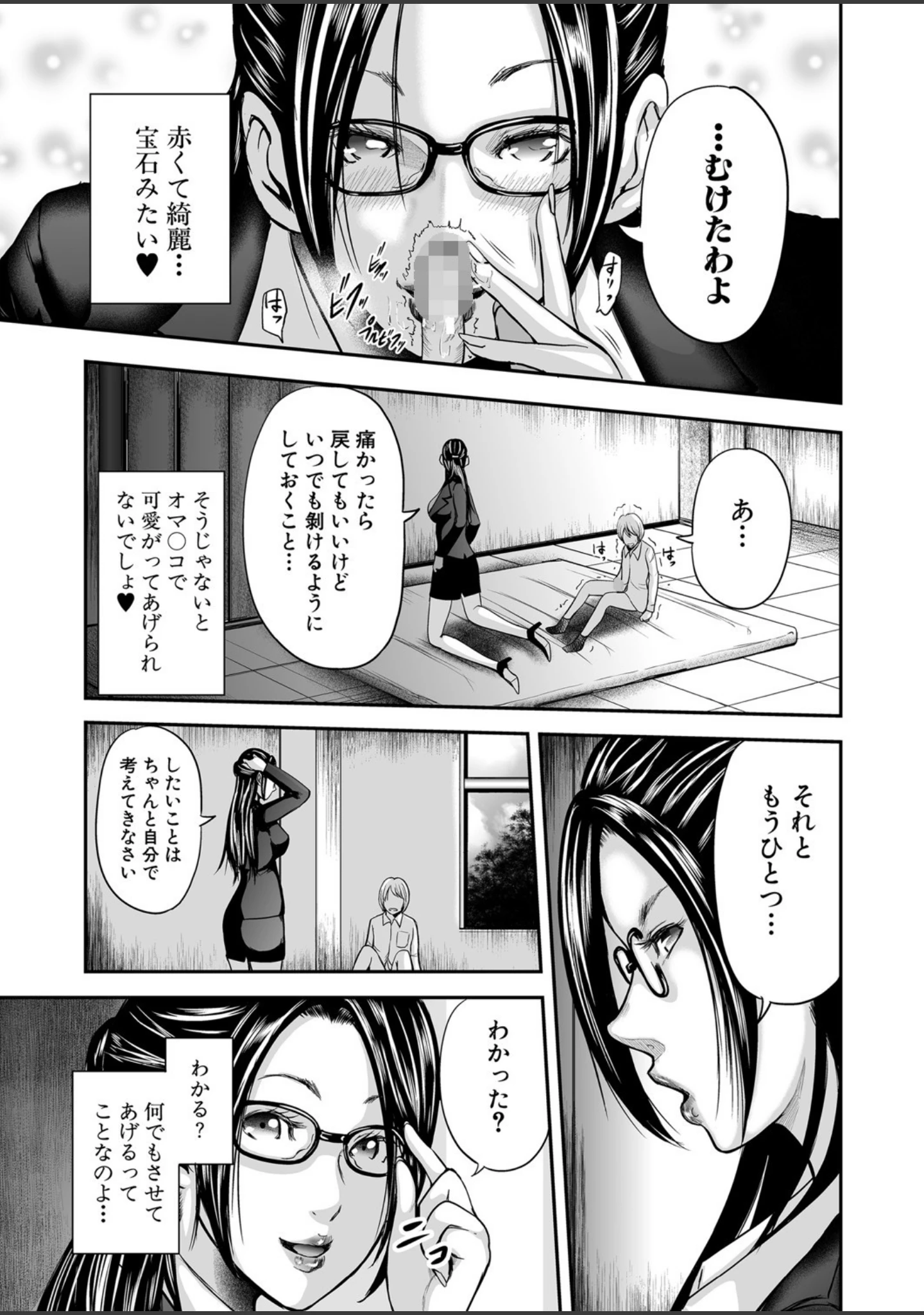 「僕と先生と友達のママ【1話立ち読み付き】」（おたらい零） 試し読み 26ページ目