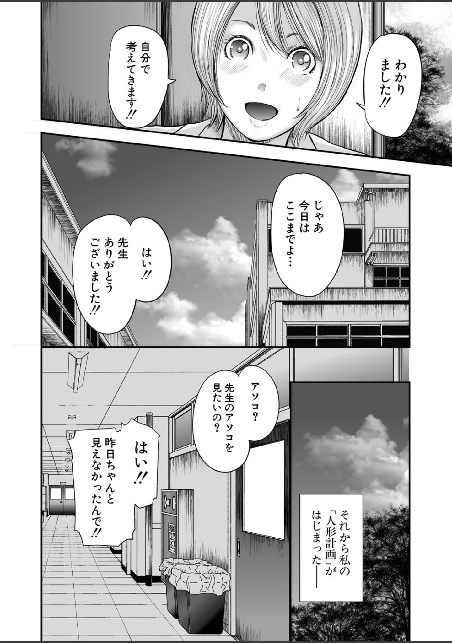 「僕と先生と友達のママ【1話立ち読み付き】」（おたらい零） 試し読み 27ページ目
