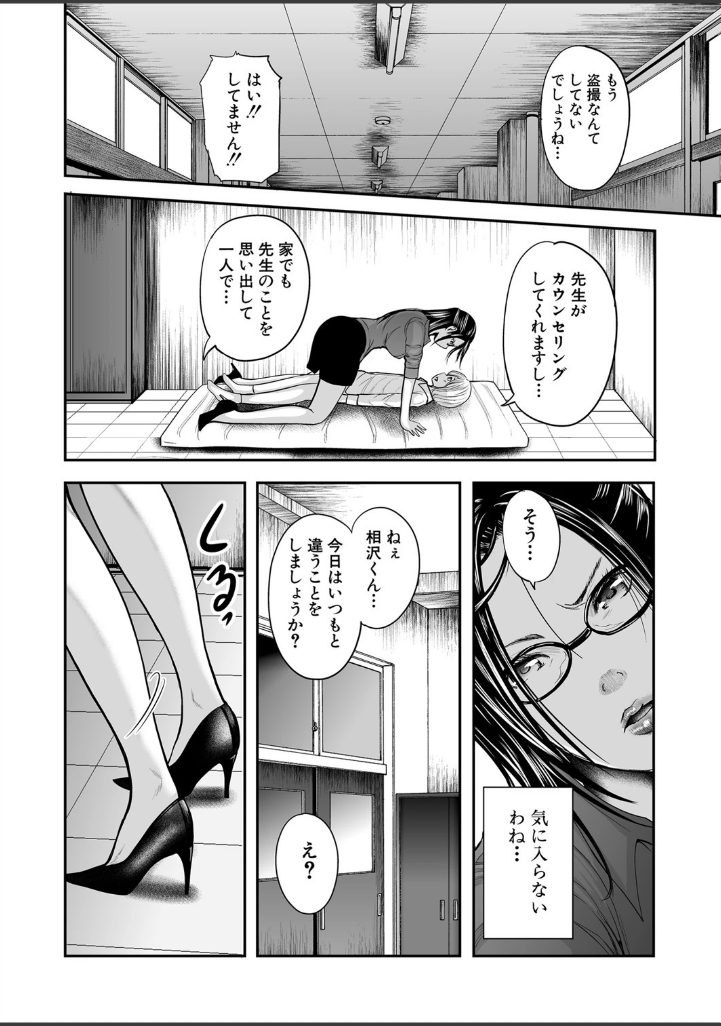 「僕と先生と友達のママ【1話立ち読み付き】」（おたらい零） 試し読み 31ページ目