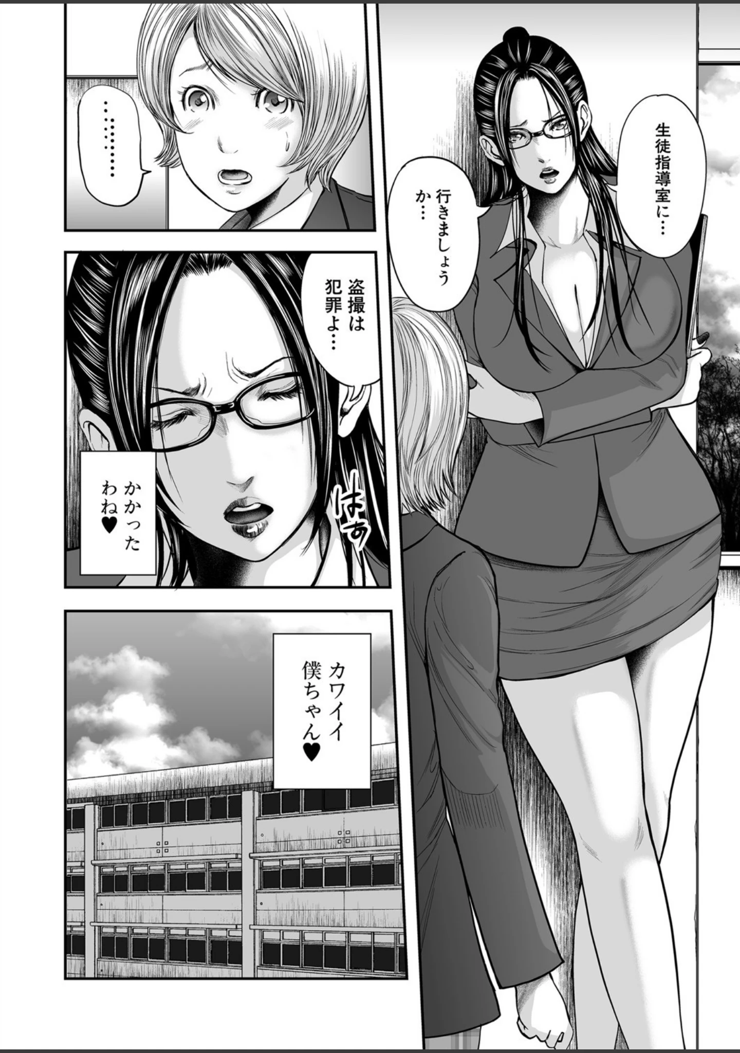 「僕と先生と友達のママ【1話立ち読み付き】」（おたらい零） 試し読み 5ページ目