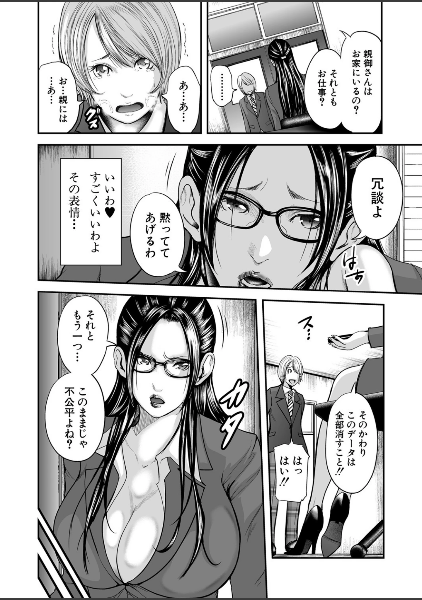 「僕と先生と友達のママ【1話立ち読み付き】」（おたらい零） 試し読み 7ページ目