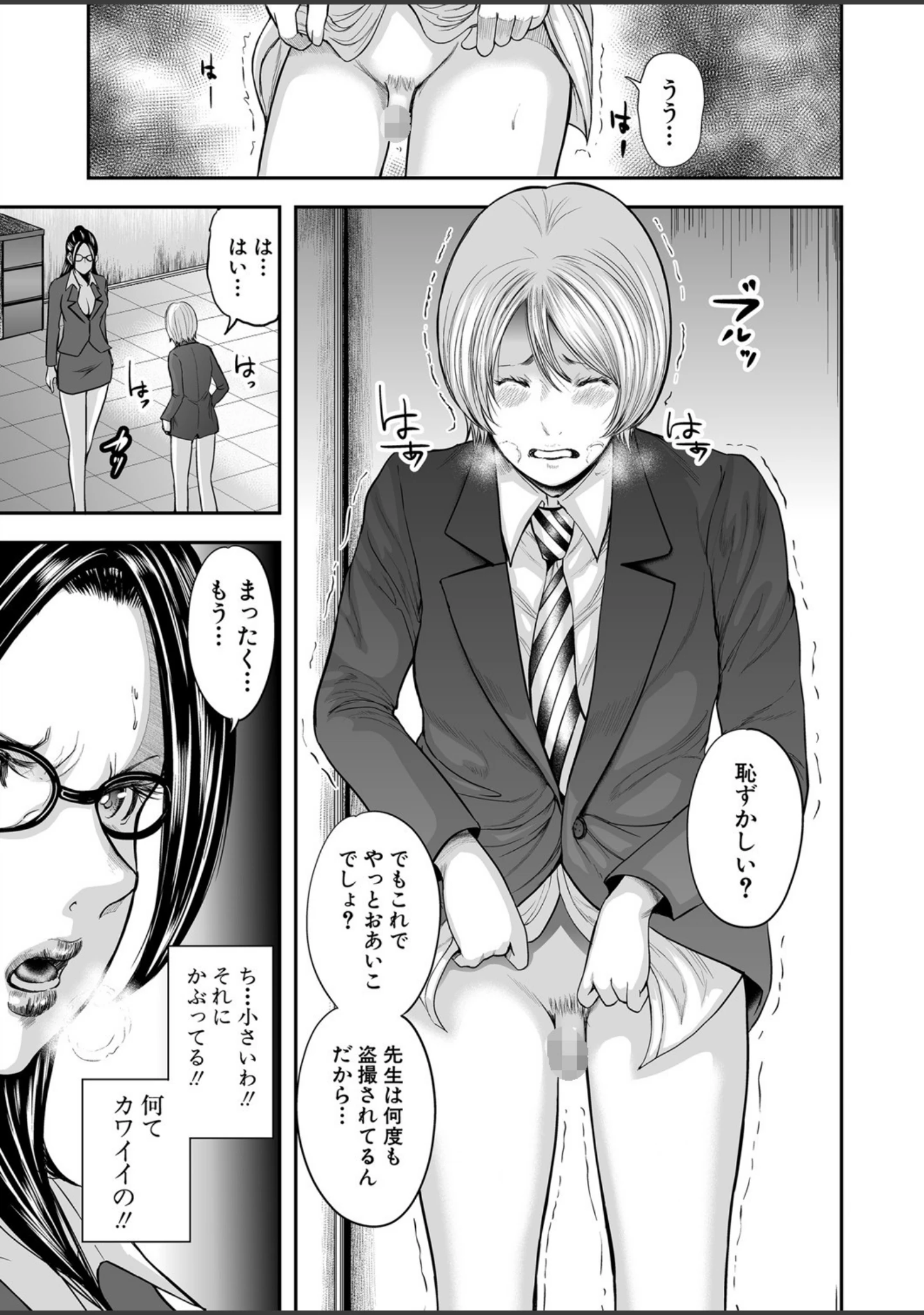 「僕と先生と友達のママ【1話立ち読み付き】」（おたらい零） 試し読み 8ページ目