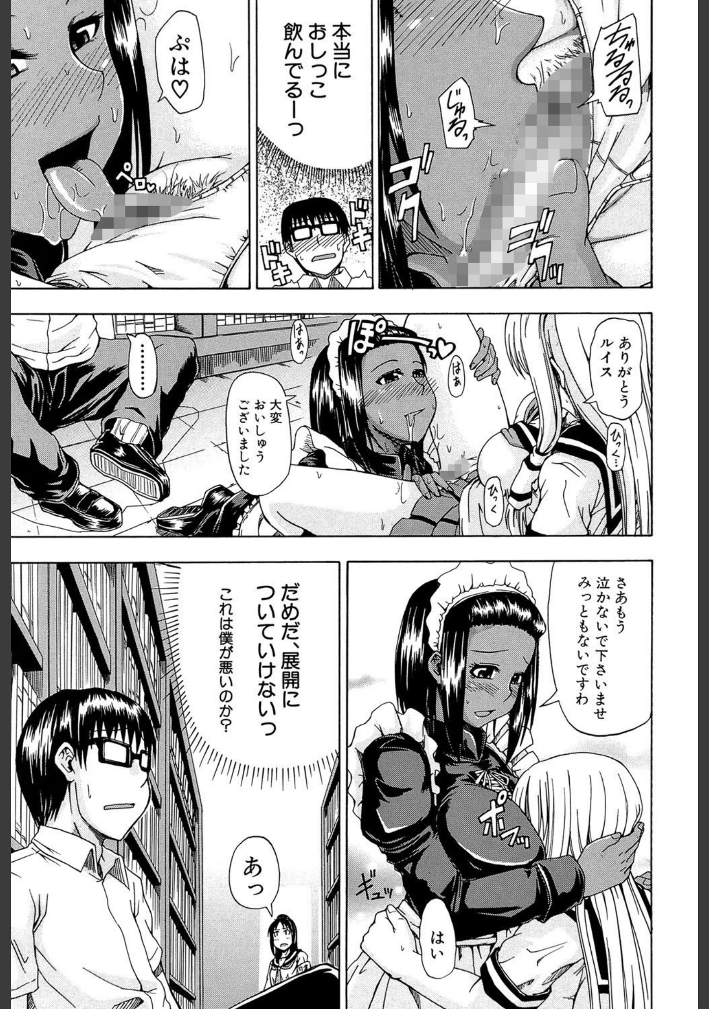 「にょう☆どう？【1話立ち読み付き】」（高城ごーや） 試し読み 12ページ目