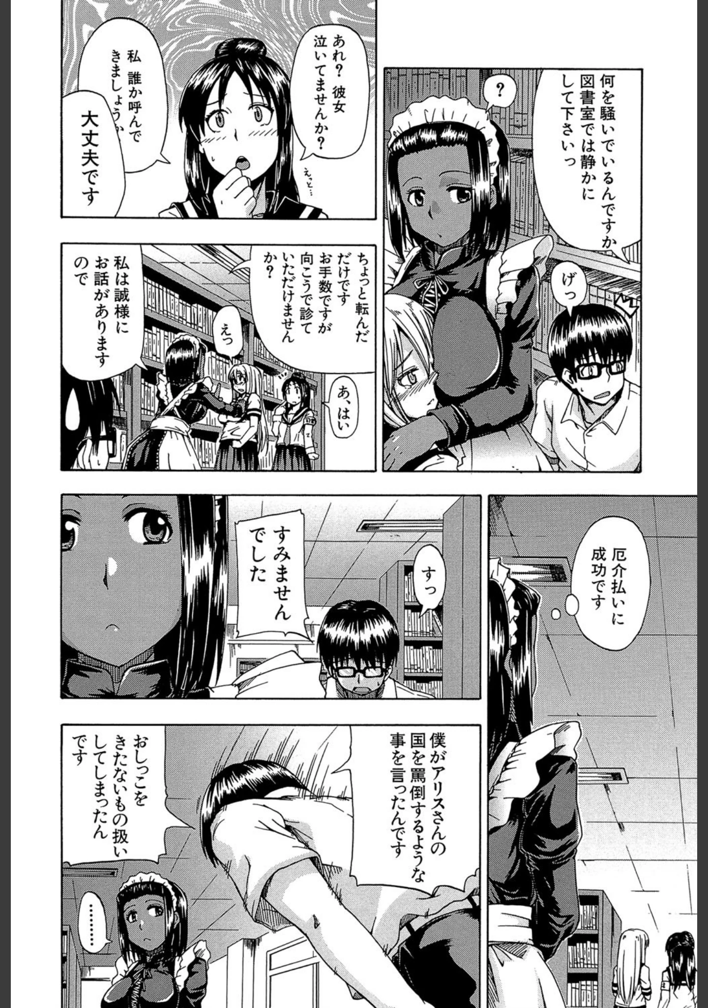 「にょう☆どう？【1話立ち読み付き】」（高城ごーや） 試し読み 13ページ目