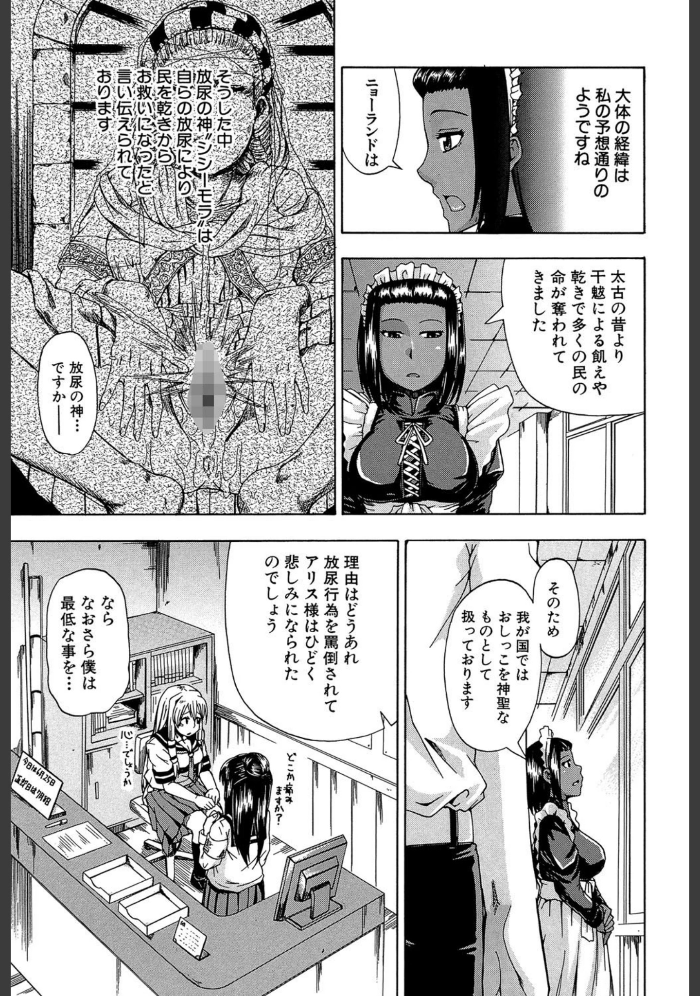 「にょう☆どう？【1話立ち読み付き】」（高城ごーや） 試し読み 14ページ目
