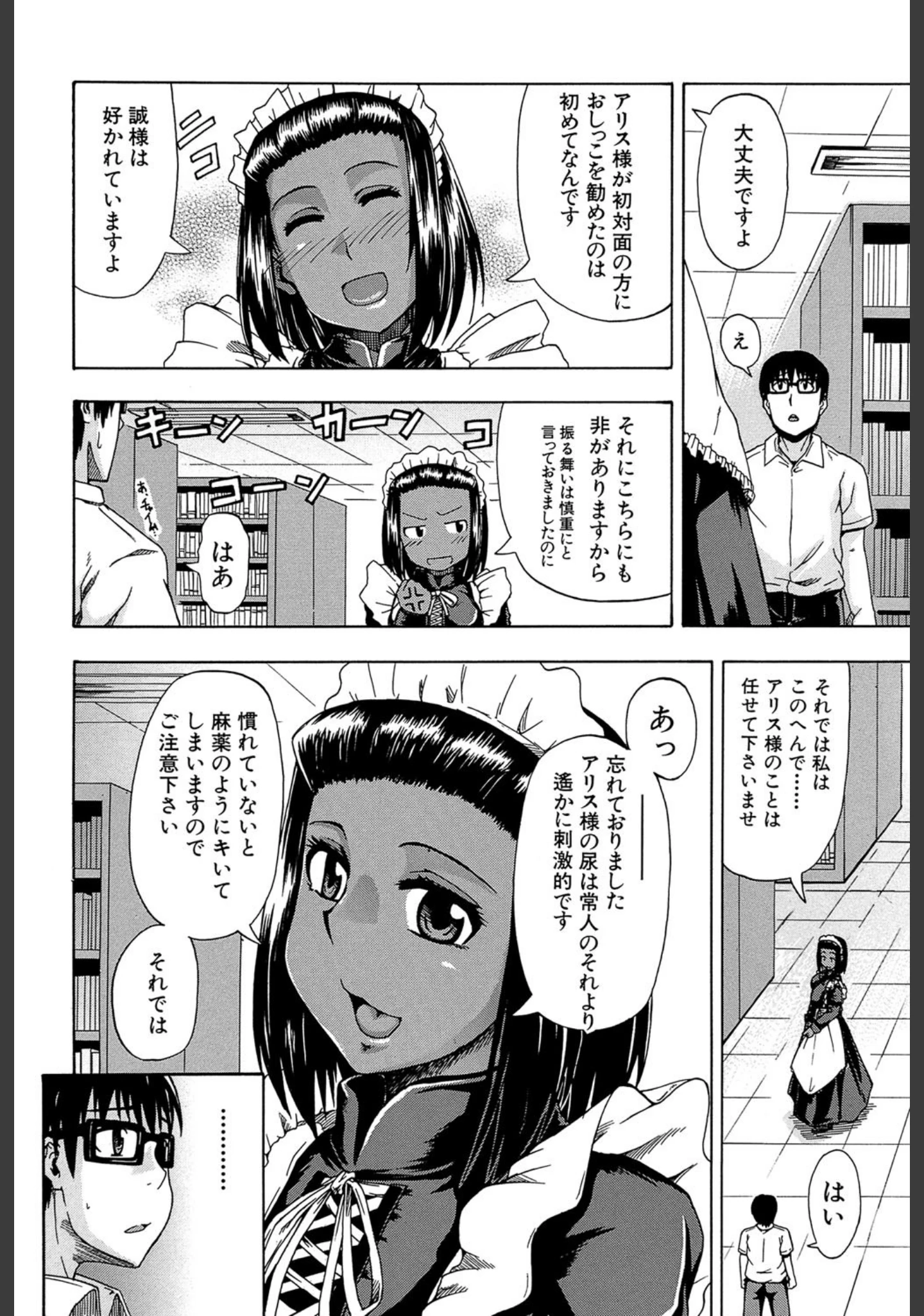 「にょう☆どう？【1話立ち読み付き】」（高城ごーや） 試し読み 15ページ目
