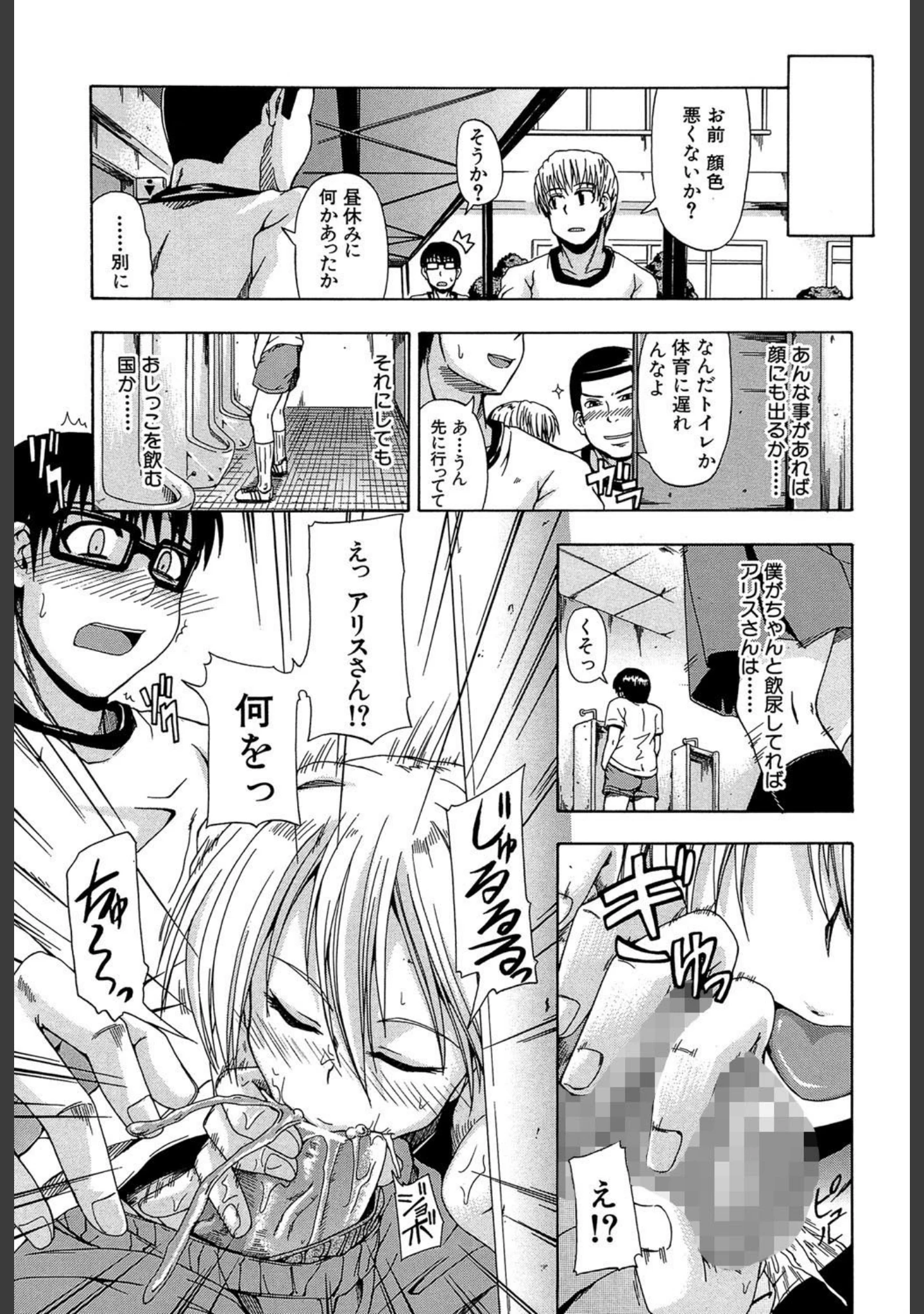 「にょう☆どう？【1話立ち読み付き】」（高城ごーや） 試し読み 16ページ目