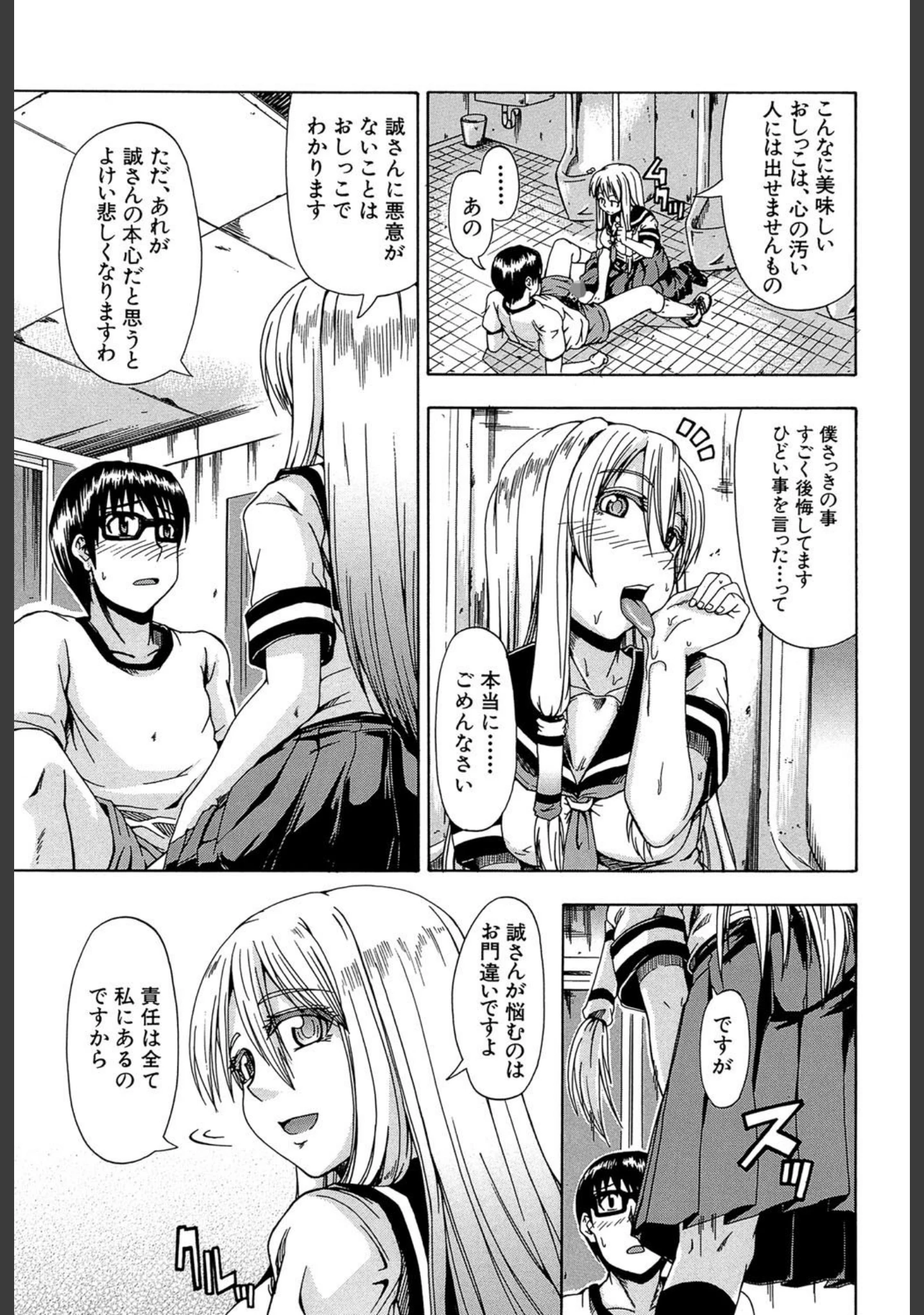 「にょう☆どう？【1話立ち読み付き】」（高城ごーや） 試し読み 18ページ目