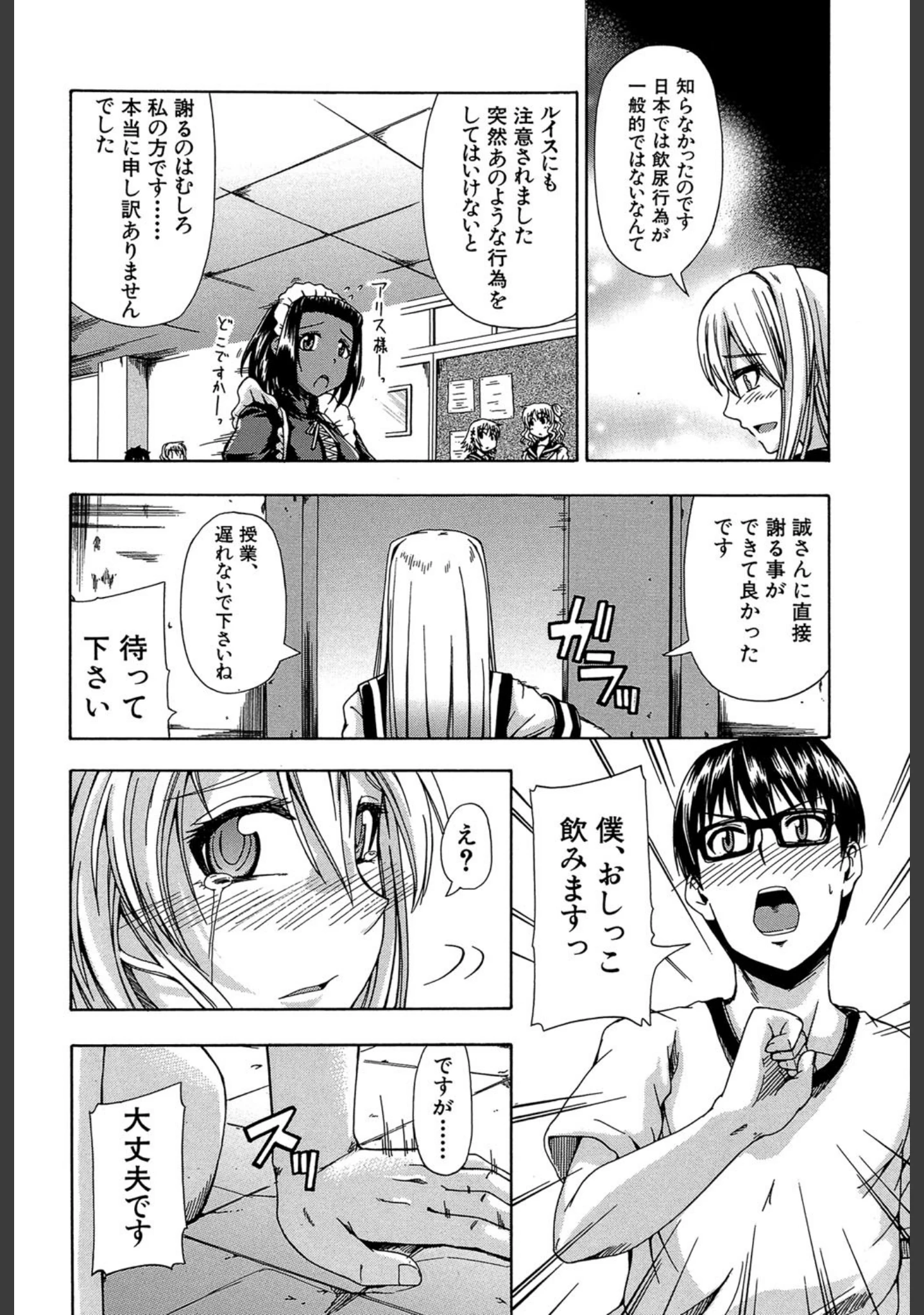 「にょう☆どう？【1話立ち読み付き】」（高城ごーや） 試し読み 19ページ目