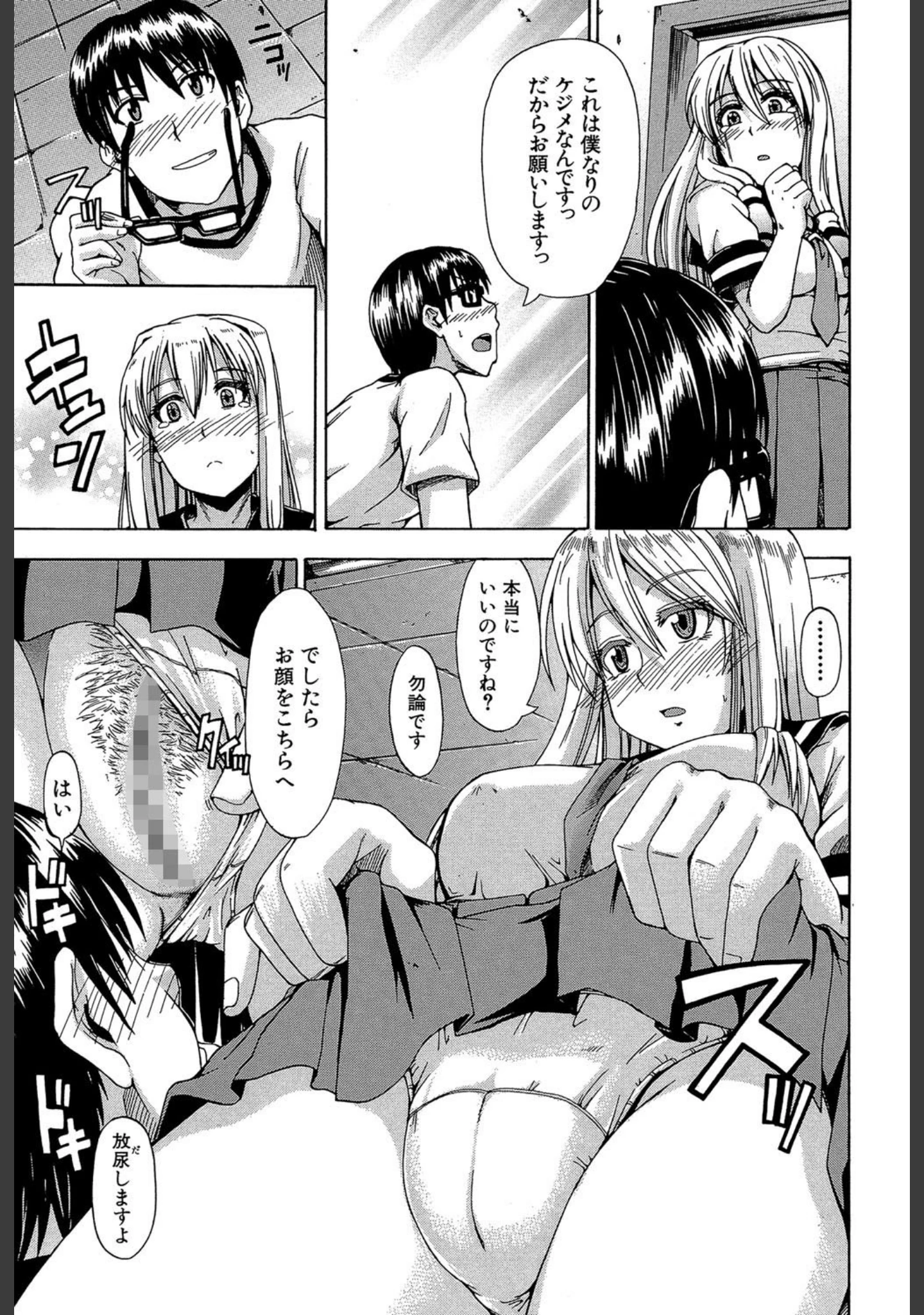 「にょう☆どう？【1話立ち読み付き】」（高城ごーや） 試し読み 20ページ目