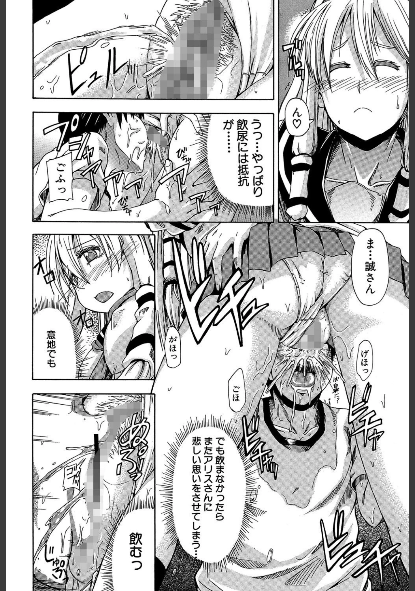 「にょう☆どう？【1話立ち読み付き】」（高城ごーや） 試し読み 21ページ目