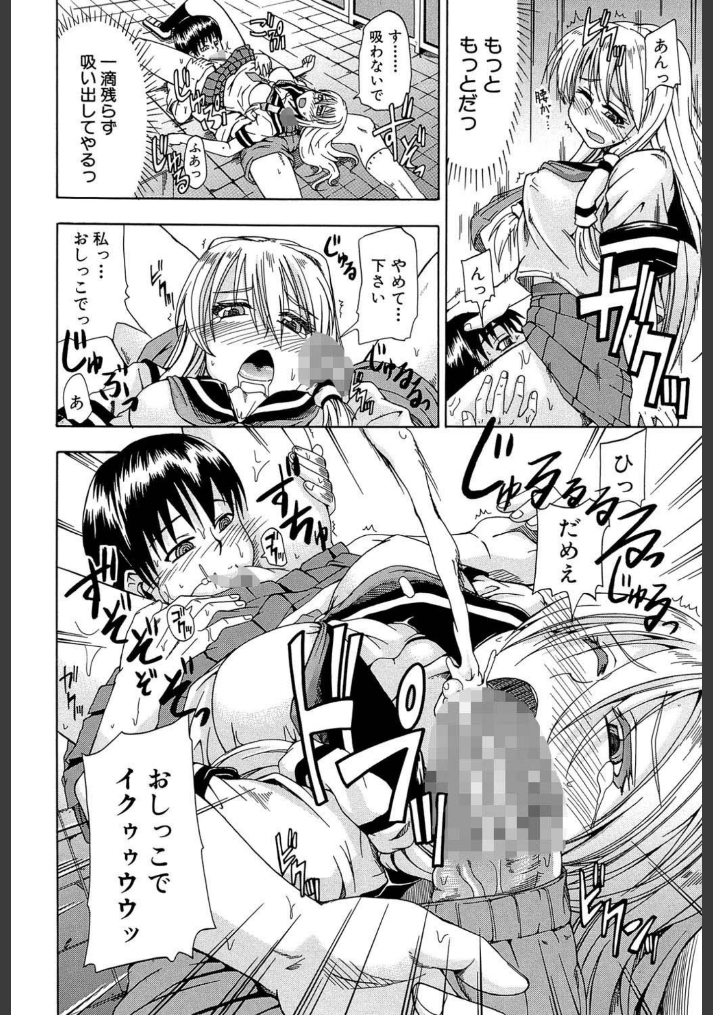 「にょう☆どう？【1話立ち読み付き】」（高城ごーや） 試し読み 23ページ目