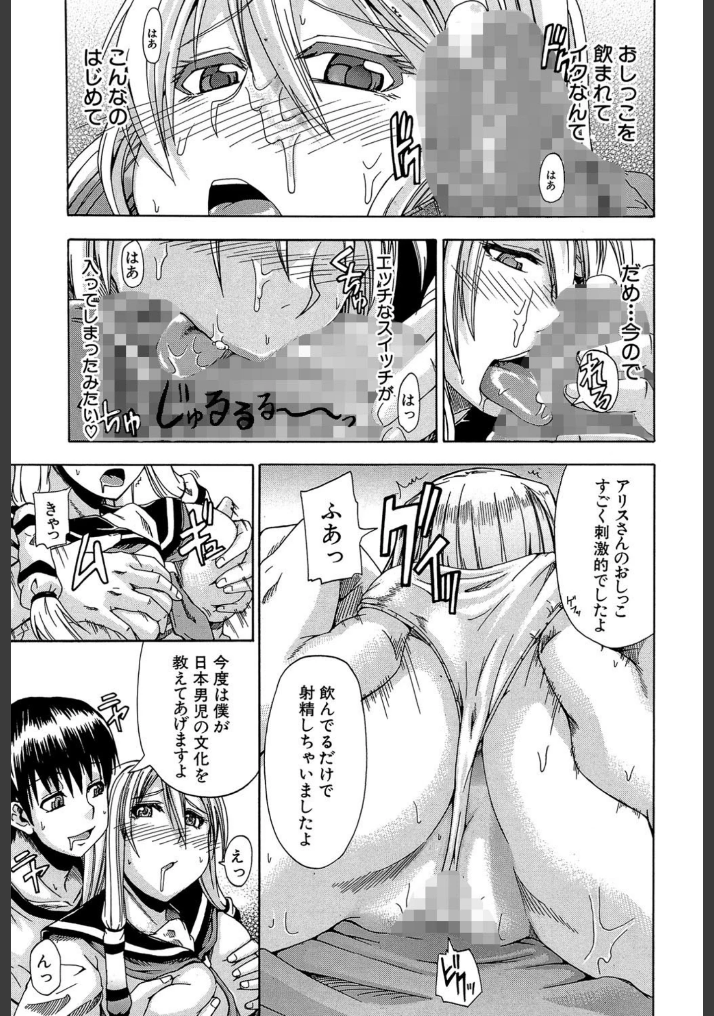 「にょう☆どう？【1話立ち読み付き】」（高城ごーや） 試し読み 24ページ目