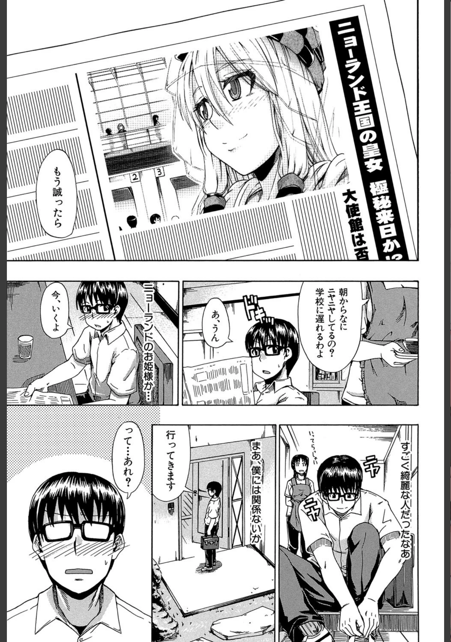 「にょう☆どう？【1話立ち読み付き】」（高城ごーや） 試し読み 2ページ目