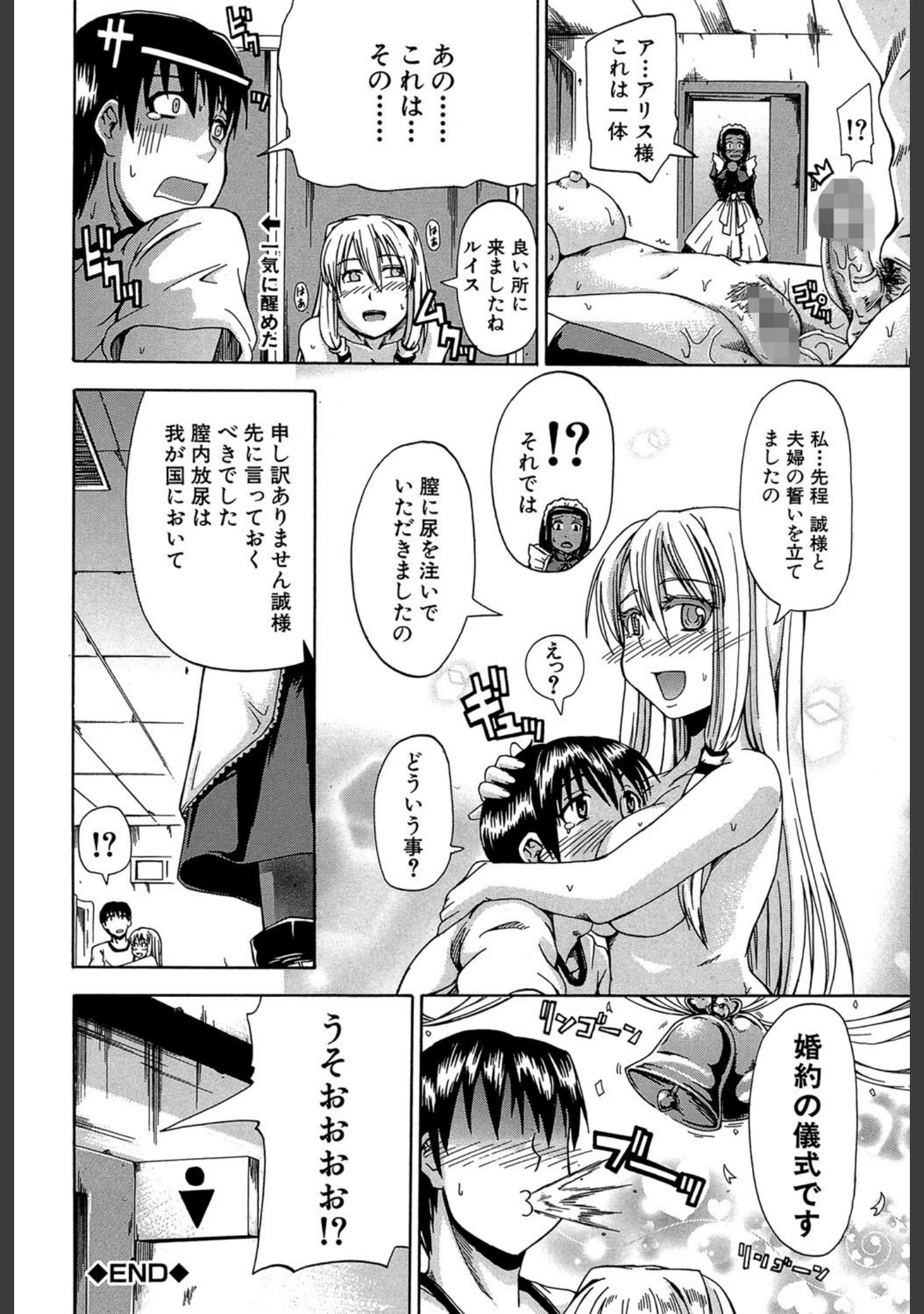 「にょう☆どう？【1話立ち読み付き】」（高城ごーや） 試し読み 33ページ目