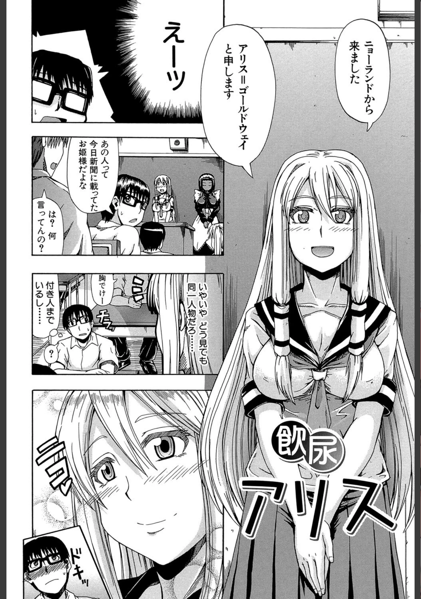 「にょう☆どう？【1話立ち読み付き】」（高城ごーや） 試し読み 3ページ目