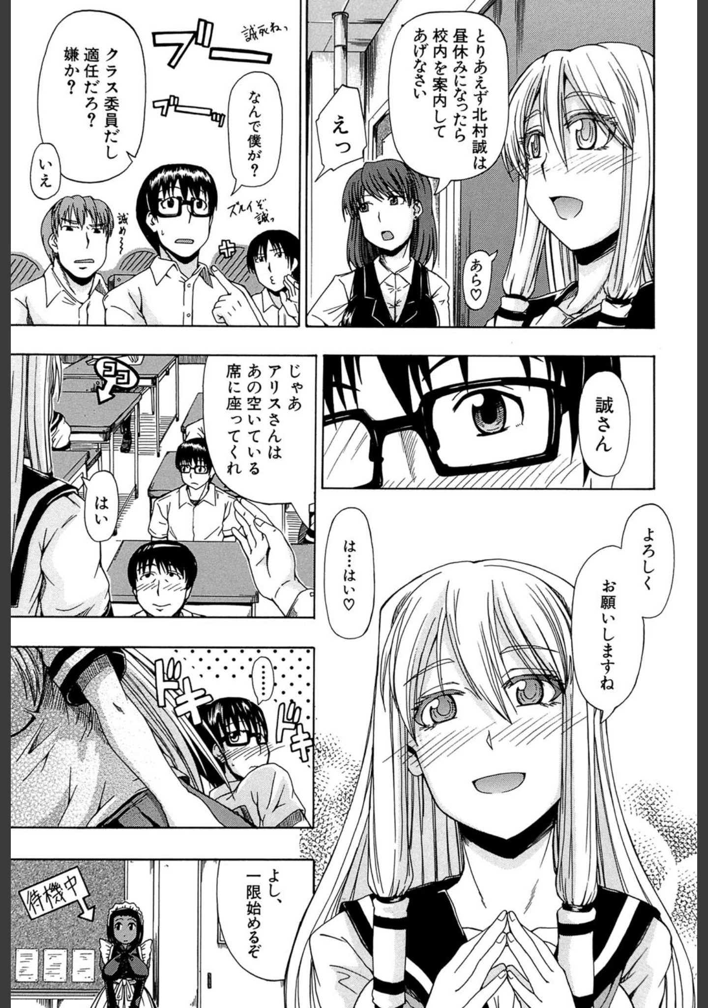 「にょう☆どう？【1話立ち読み付き】」（高城ごーや） 試し読み 4ページ目