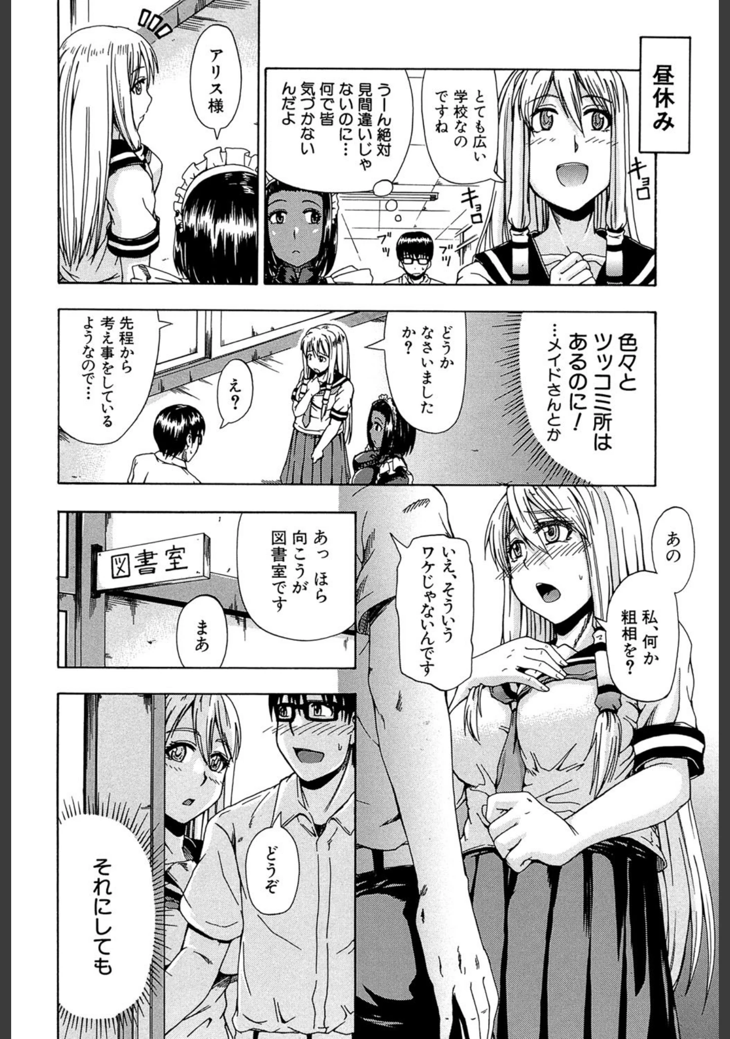 「にょう☆どう？【1話立ち読み付き】」（高城ごーや） 試し読み 5ページ目