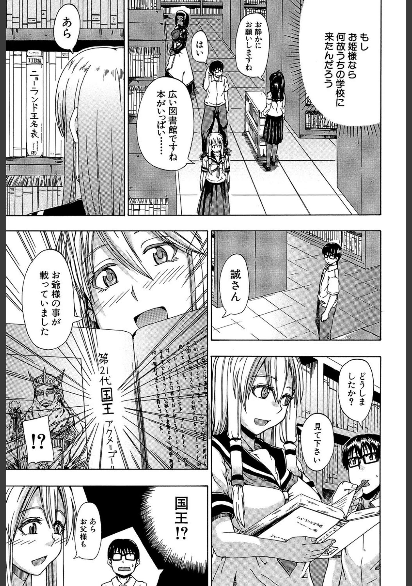 「にょう☆どう？【1話立ち読み付き】」（高城ごーや） 試し読み 6ページ目