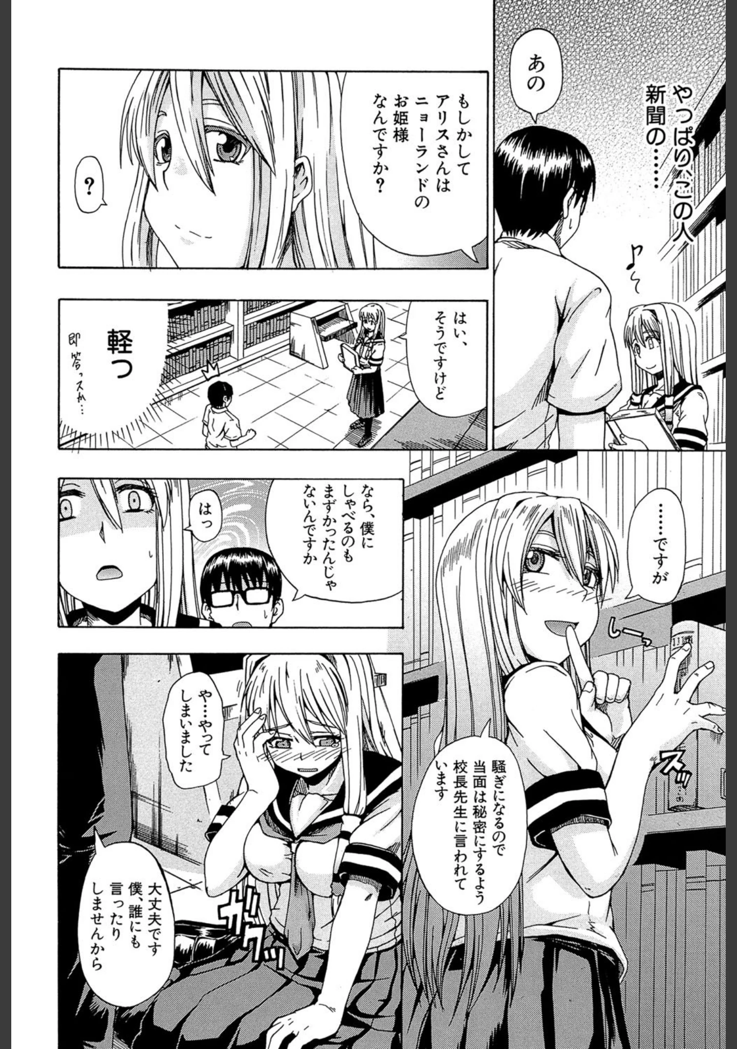 「にょう☆どう？【1話立ち読み付き】」（高城ごーや） 試し読み 7ページ目