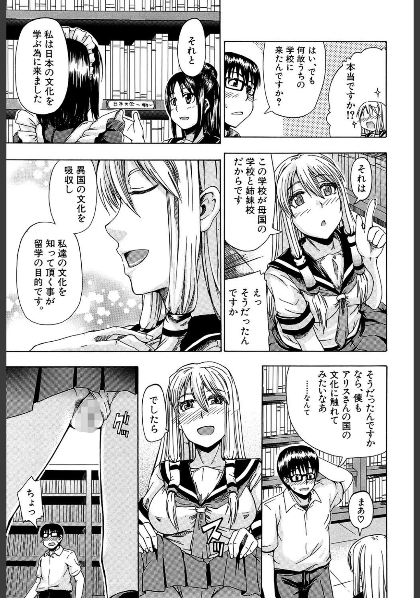 「にょう☆どう？【1話立ち読み付き】」（高城ごーや） 試し読み 8ページ目
