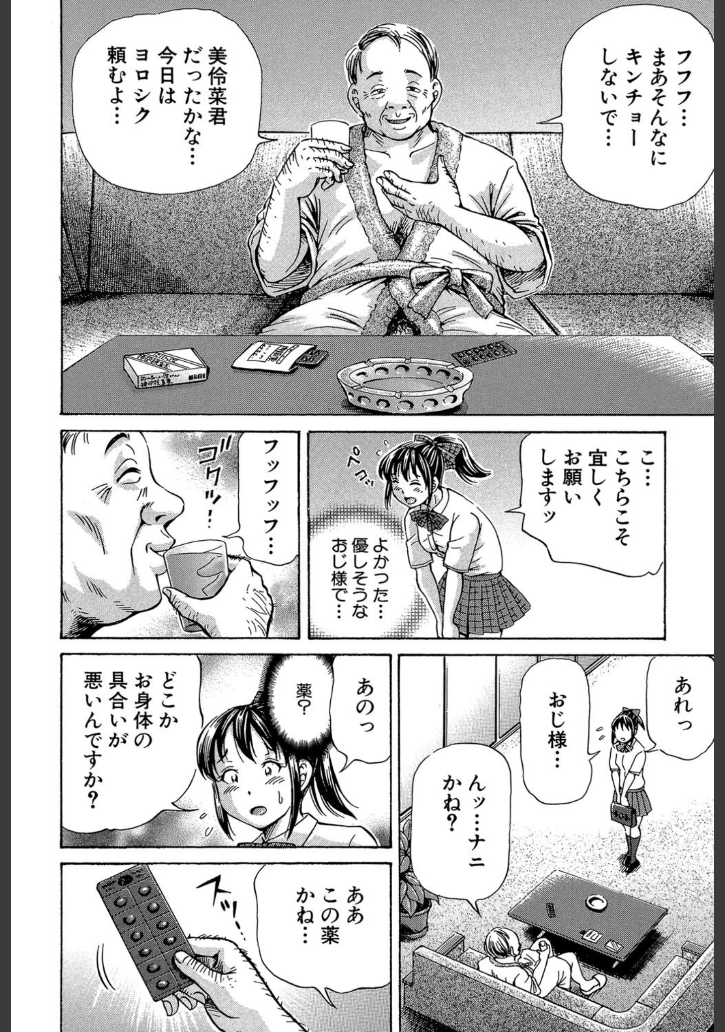 「ぽっこりメイキング【1話立ち読み付き】」（小峯つばさ） 試し読み 9ページ目