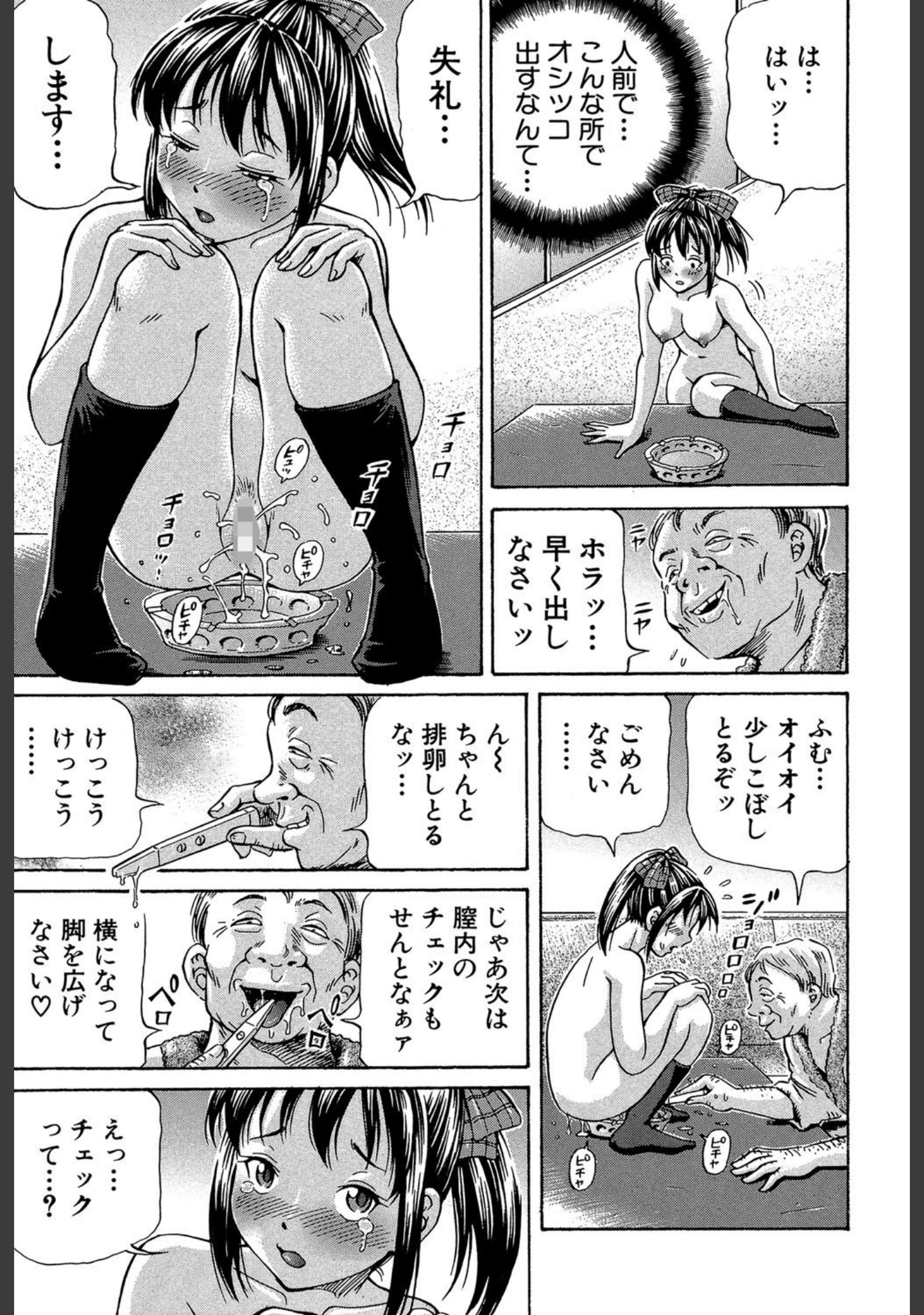 「ぽっこりメイキング【1話立ち読み付き】」（小峯つばさ） 試し読み 12ページ目