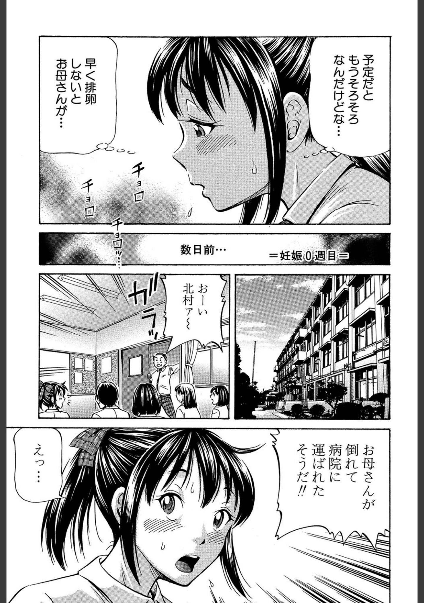 「ぽっこりメイキング【1話立ち読み付き】」（小峯つばさ） 試し読み 4ページ目