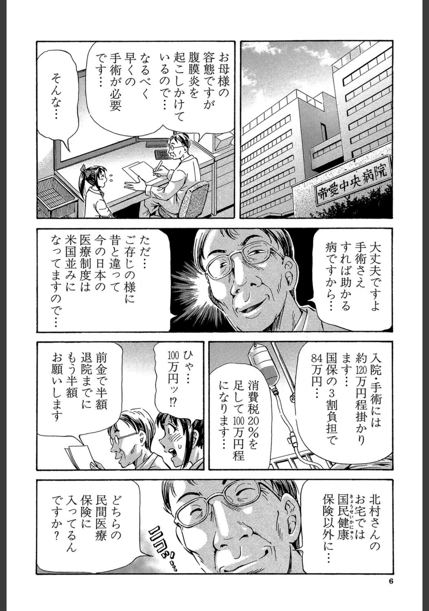 「ぽっこりメイキング【1話立ち読み付き】」（小峯つばさ） 試し読み 5ページ目