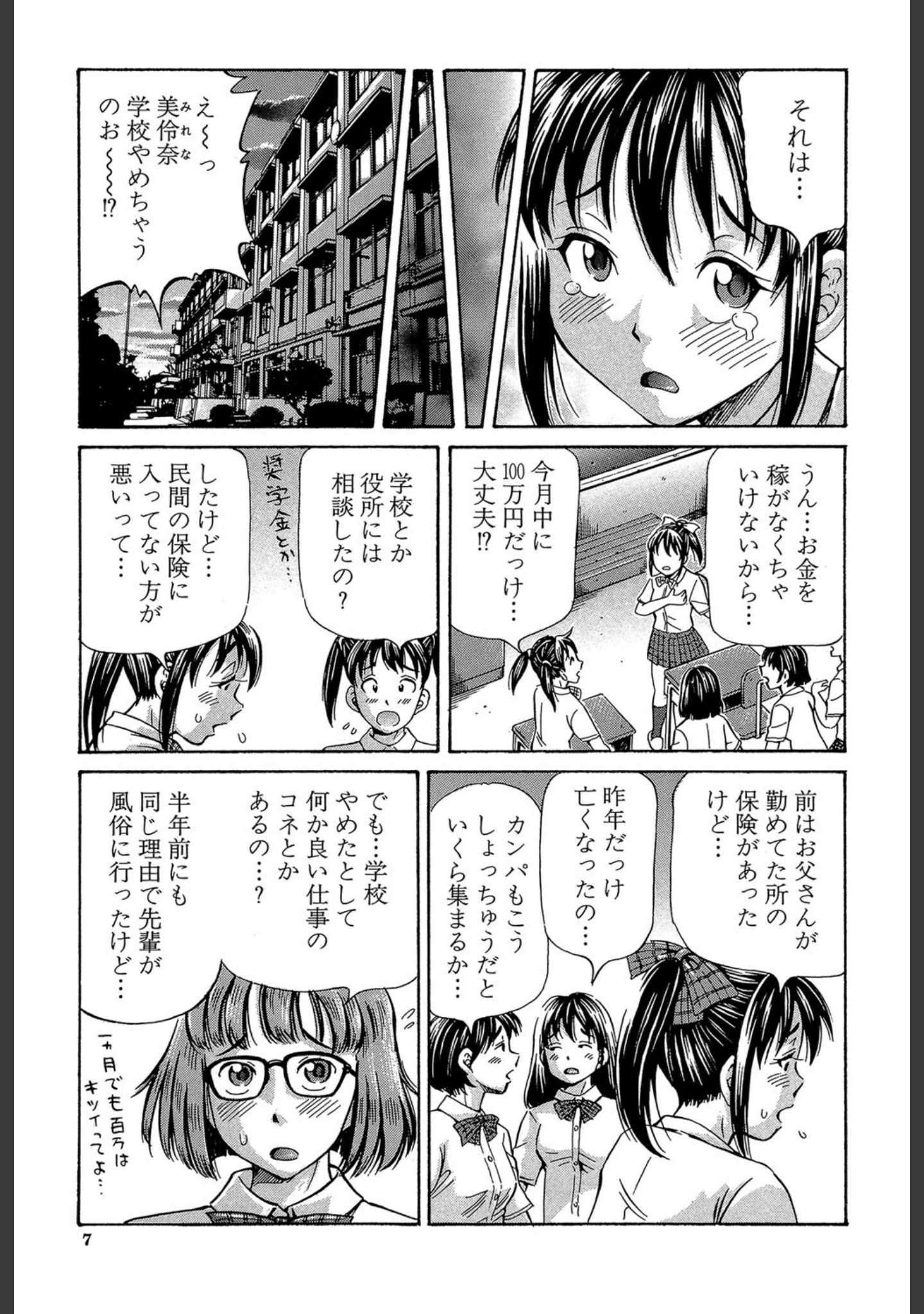 「ぽっこりメイキング【1話立ち読み付き】」（小峯つばさ） 試し読み 6ページ目
