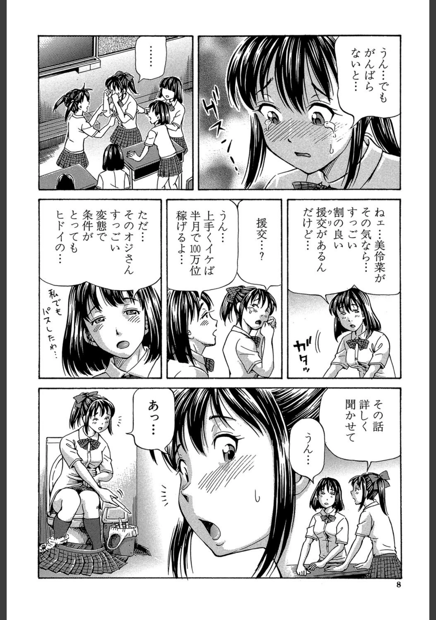「ぽっこりメイキング【1話立ち読み付き】」（小峯つばさ） 試し読み 7ページ目