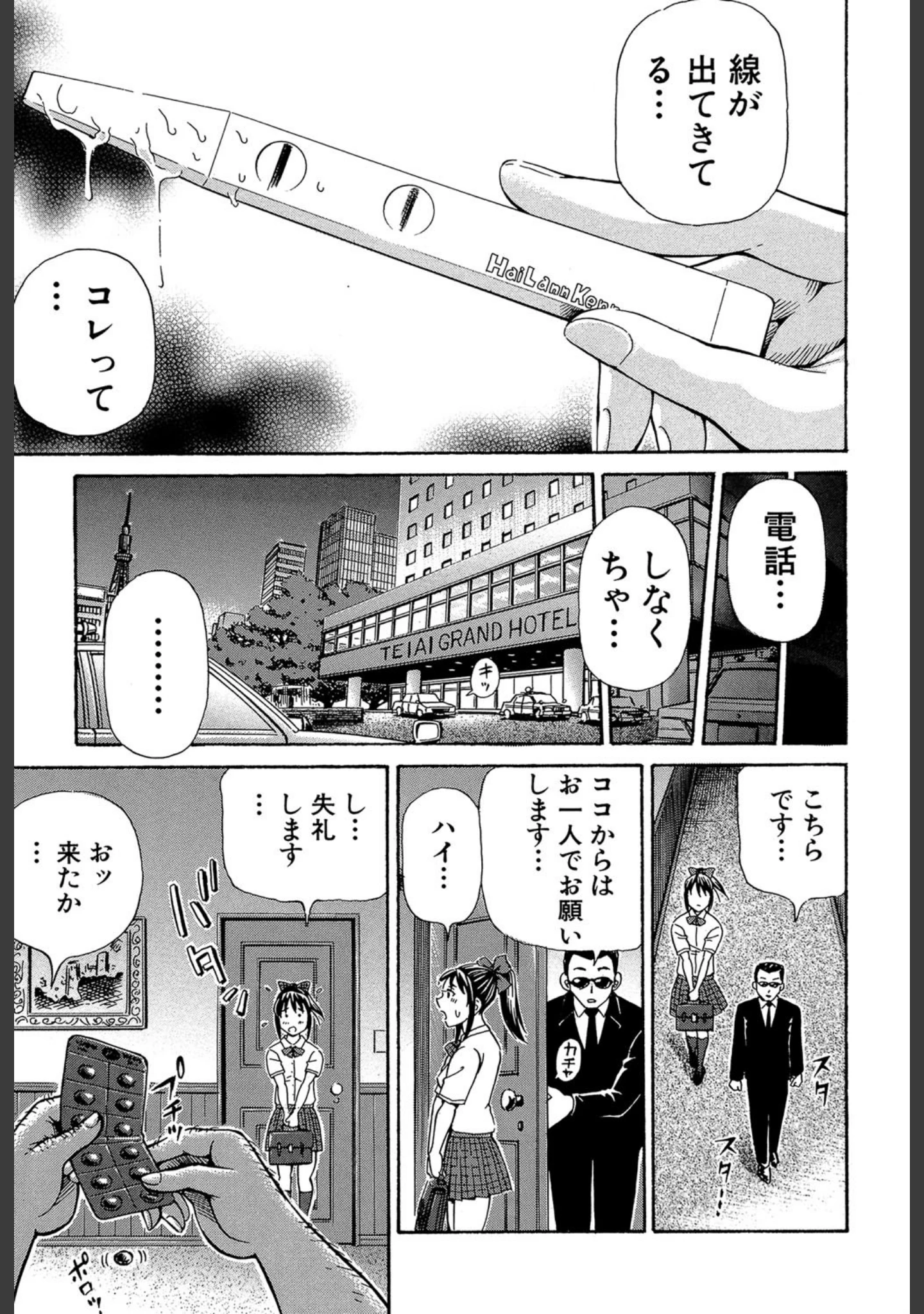「ぽっこりメイキング【1話立ち読み付き】」（小峯つばさ） 試し読み 8ページ目