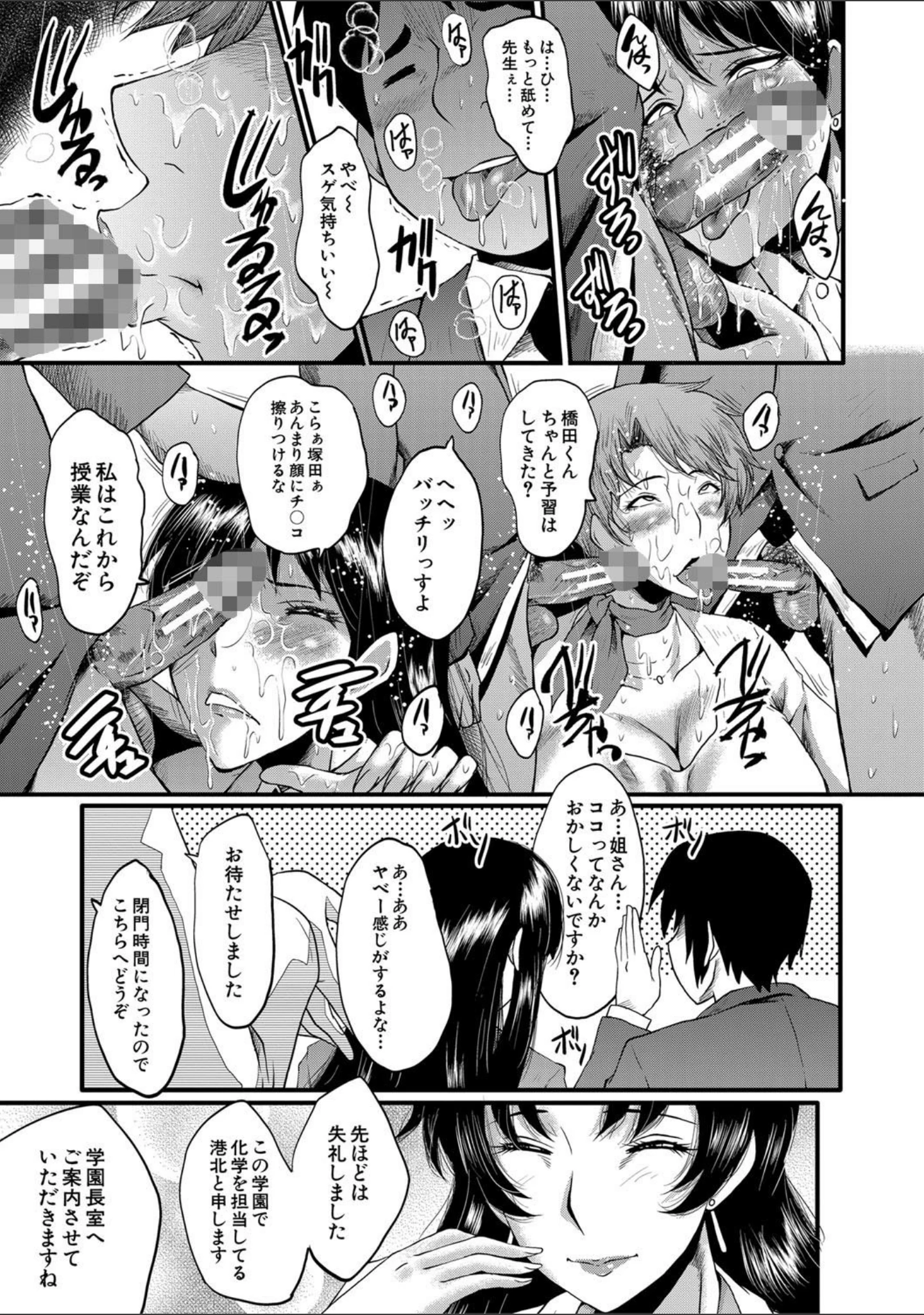 「女教師奴●学園【1話立ち読み付き】」（SINK） 試し読み 14ページ目